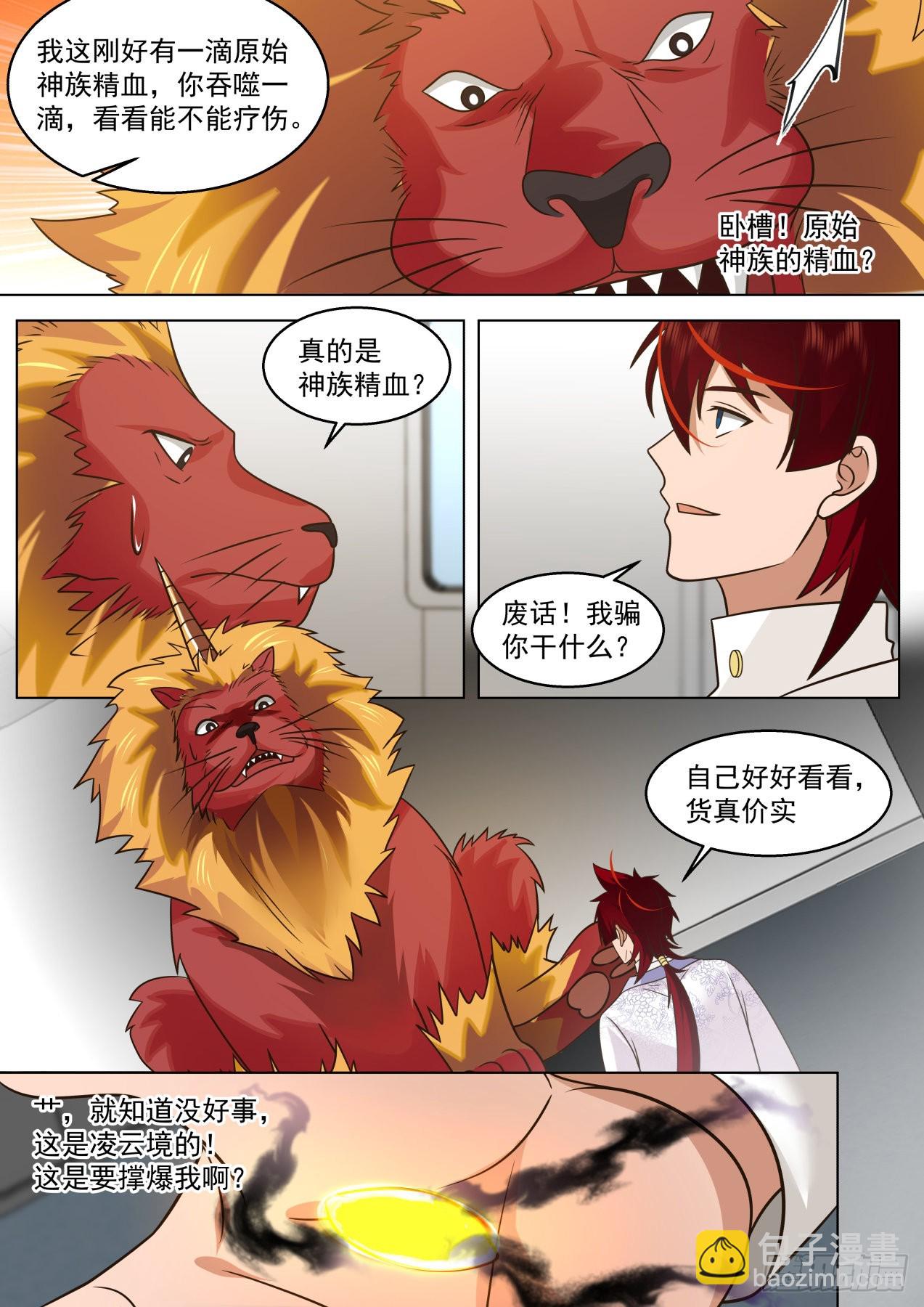 大明求索-神魔一族精血-第438话