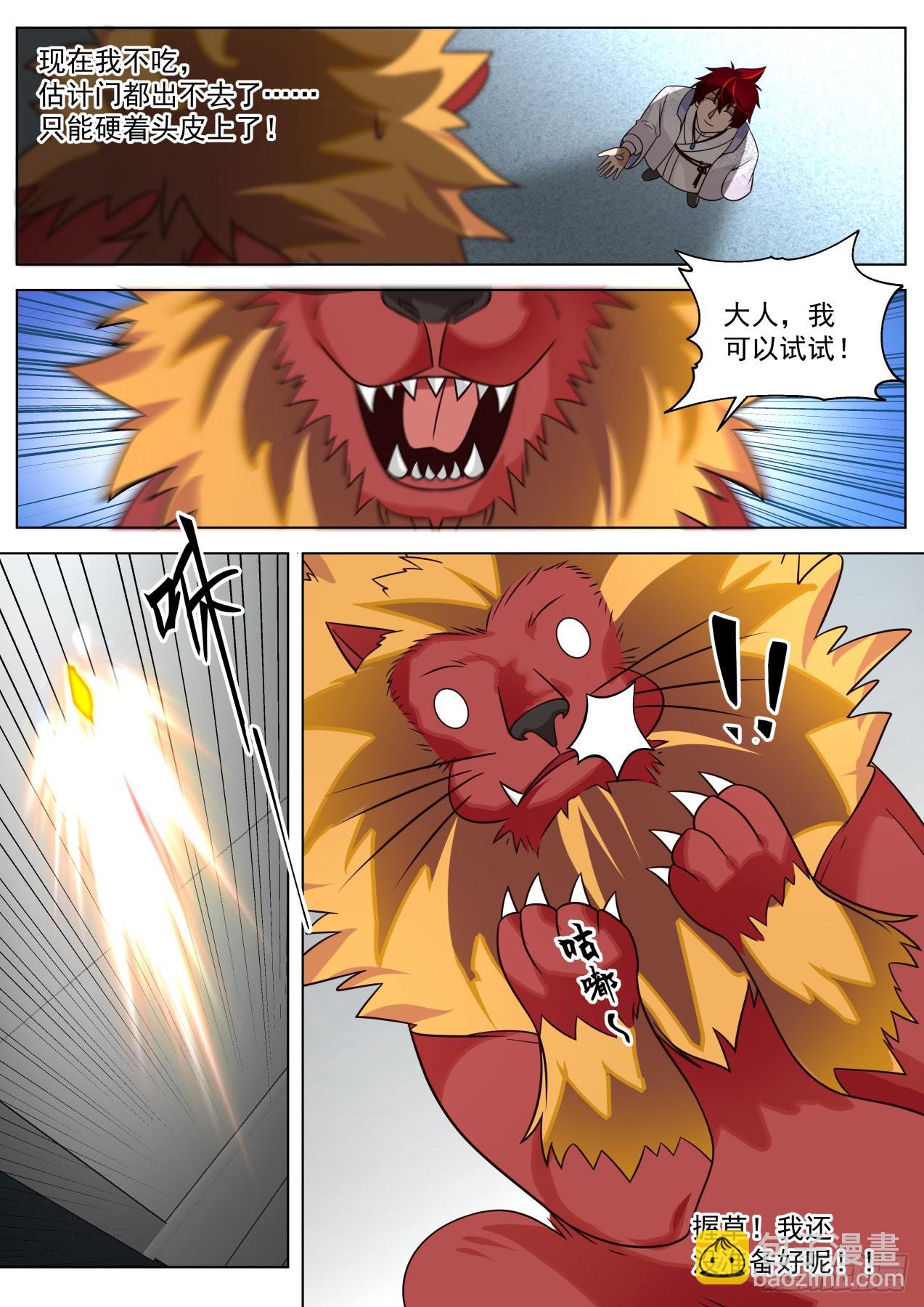 大明求索-神魔一族精血-第438话