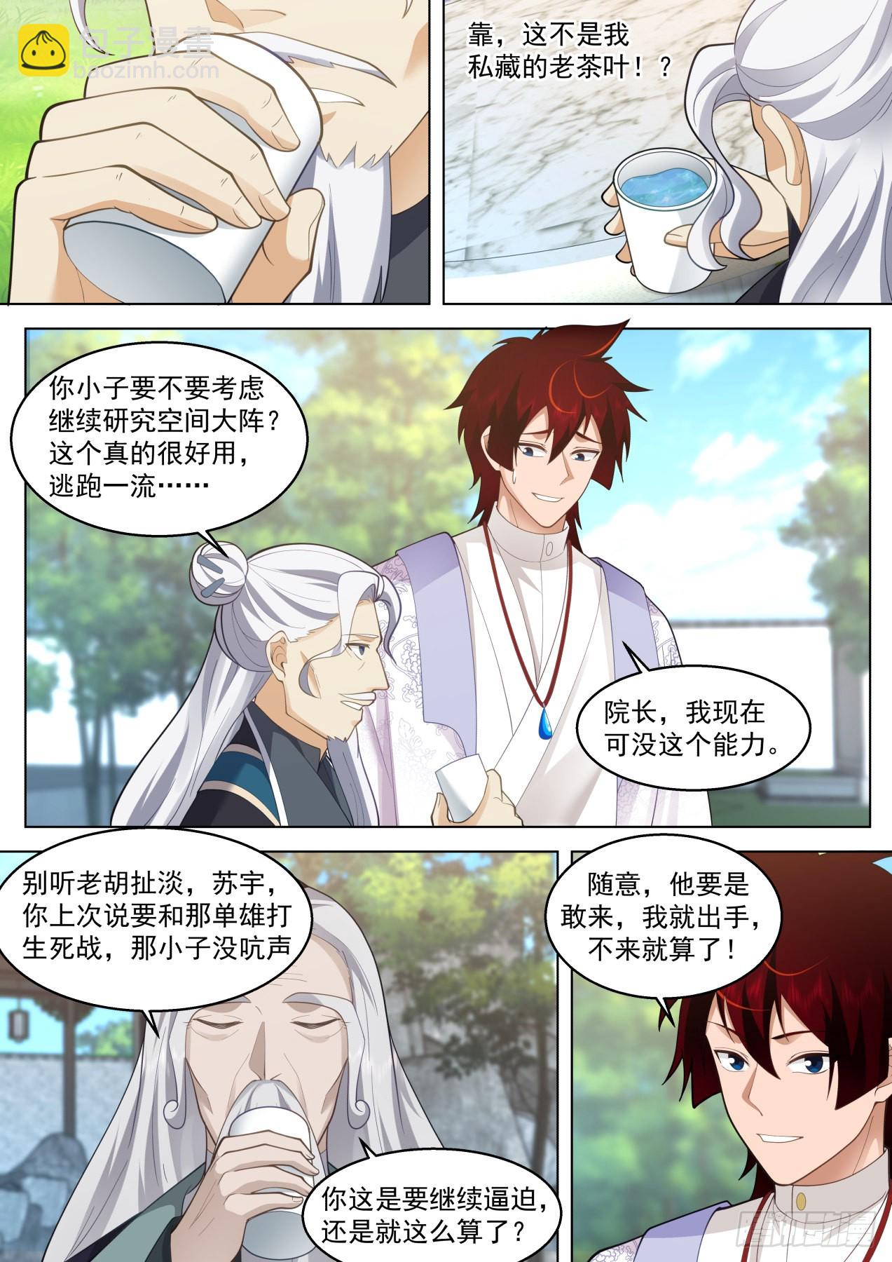 大明求索-铸身就铸最强的！-第440话