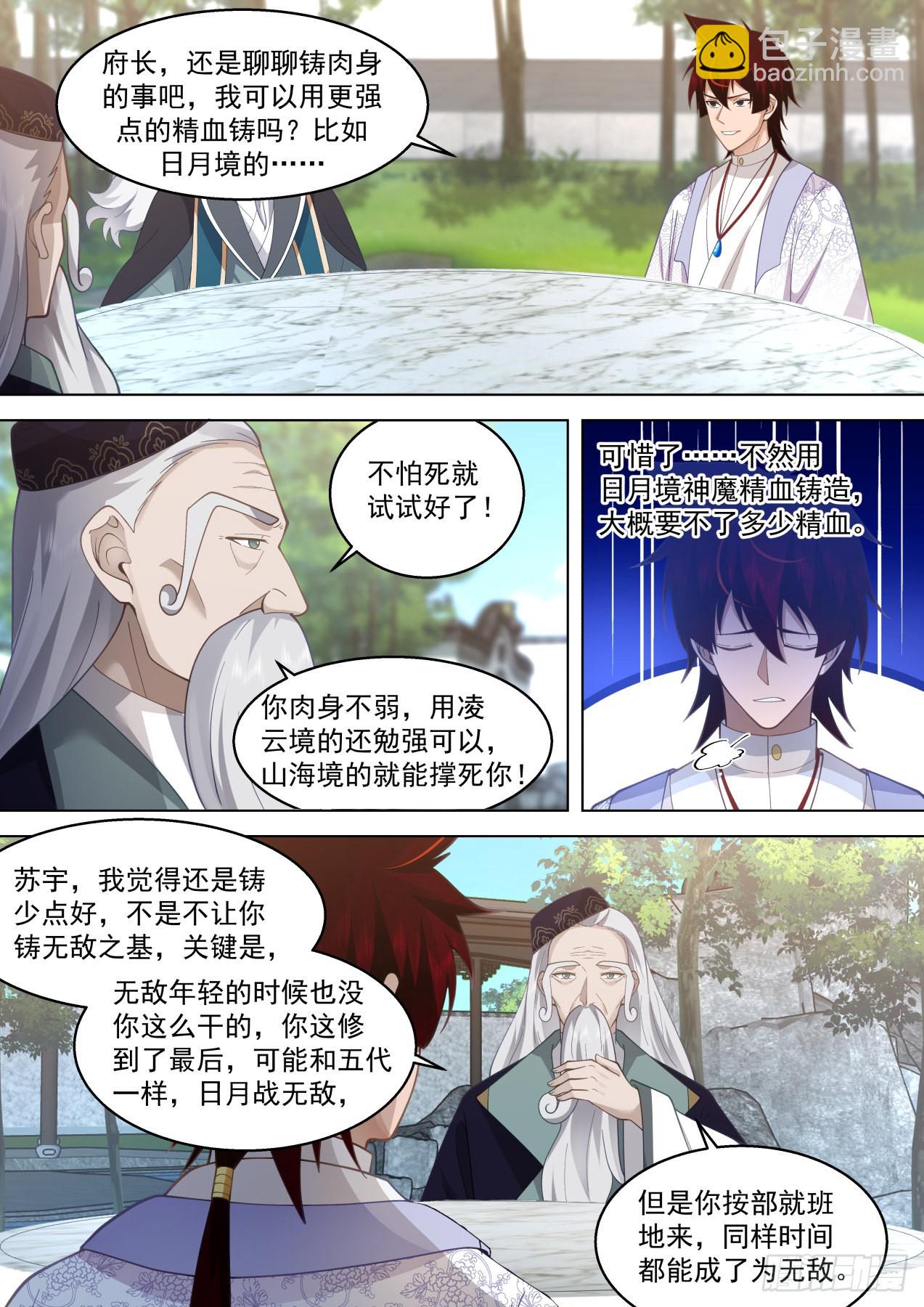 大明求索-铸身就铸最强的！-第440话