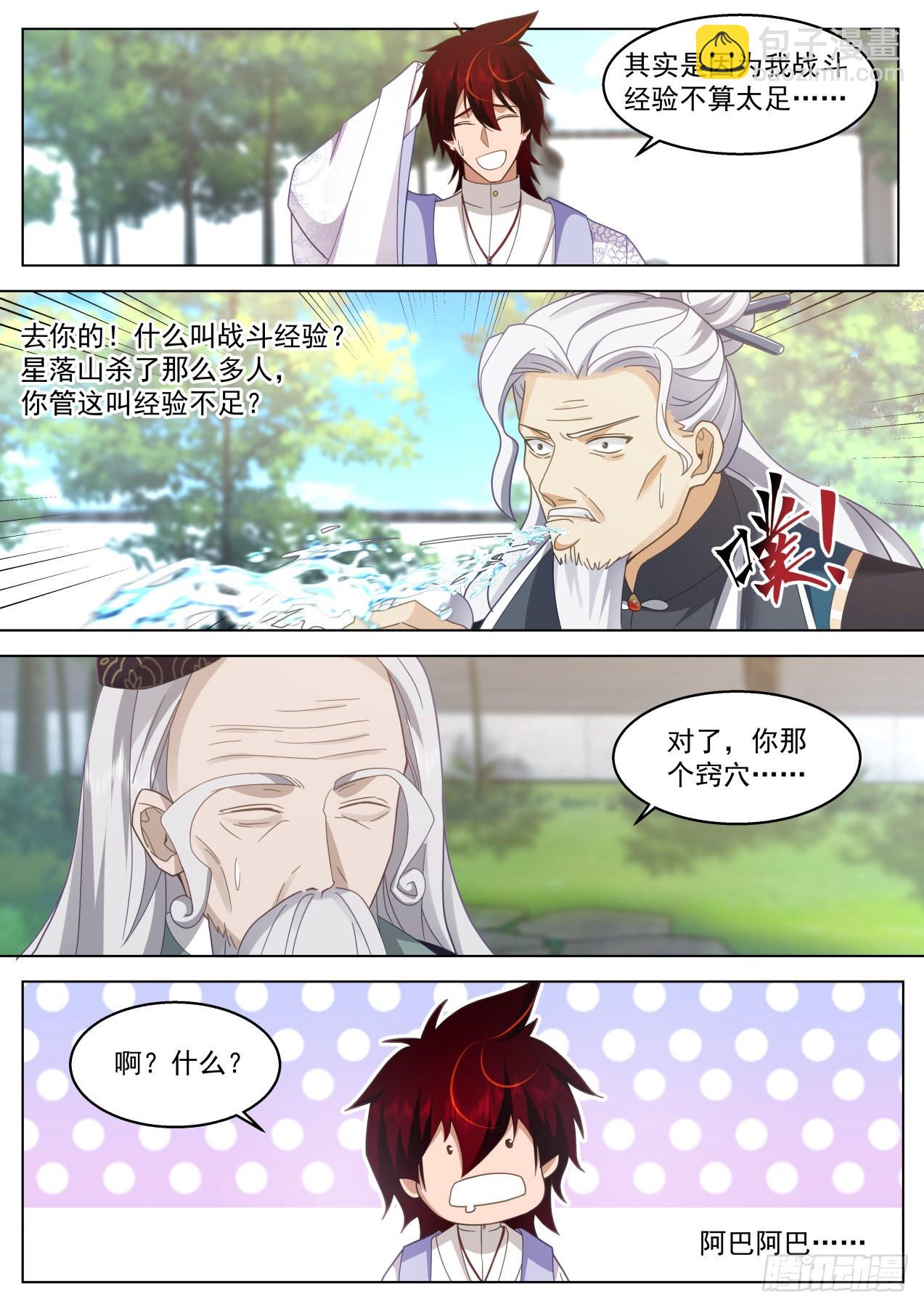 大明求索-铸身就铸最强的！-第440话