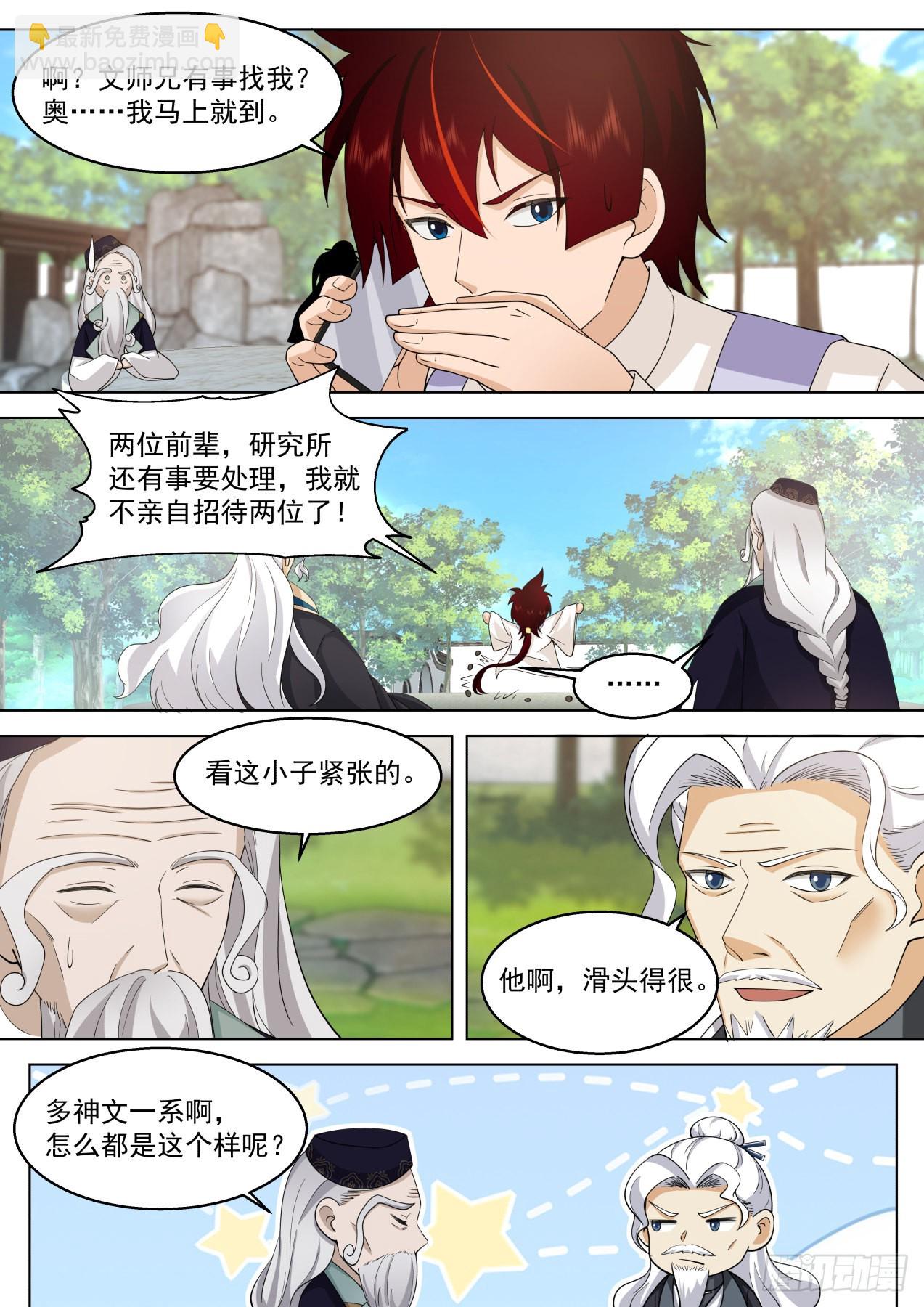大明求索-铸身就铸最强的！-第440话