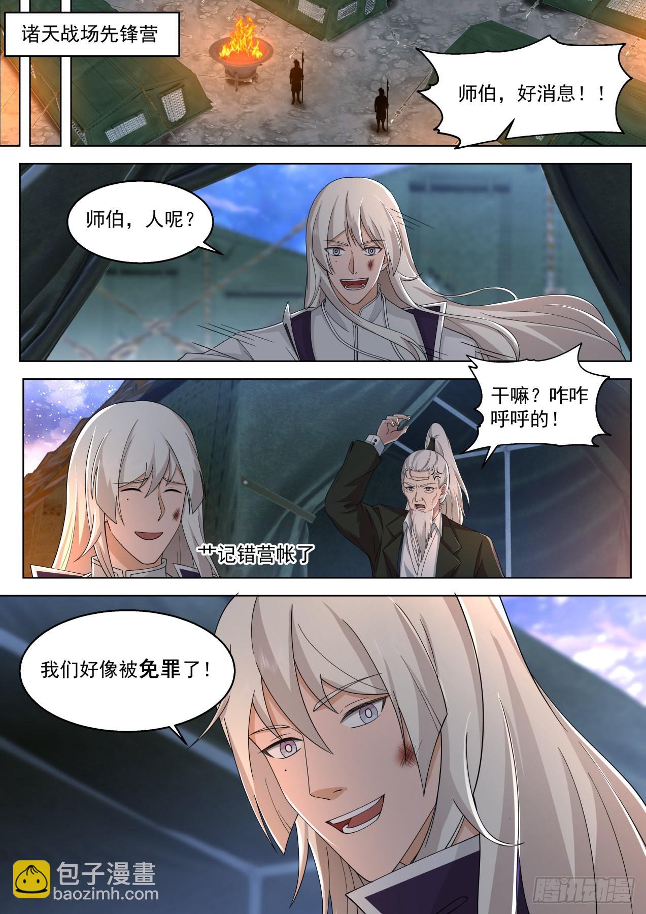 大明求索-铸身就铸最强的！-第440话