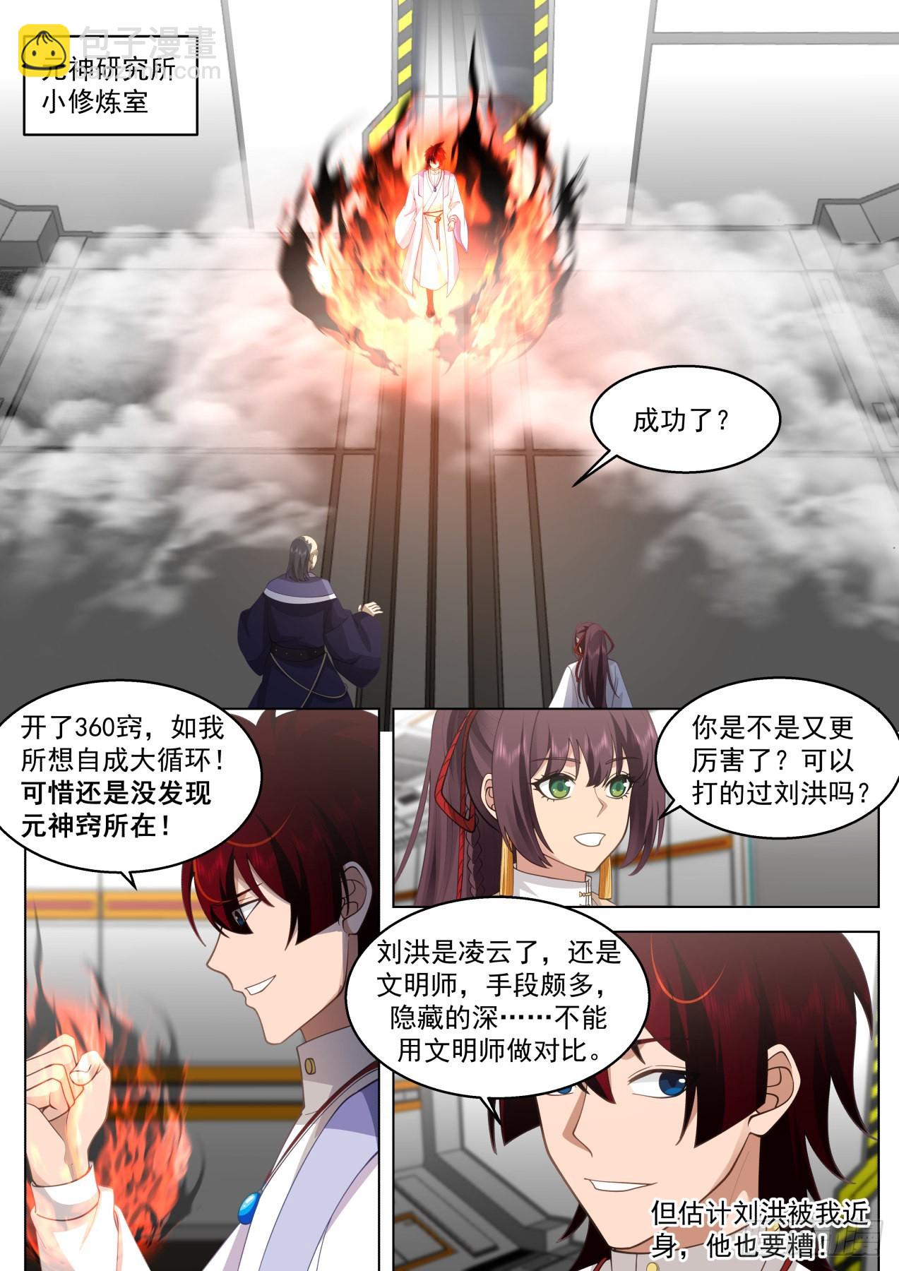 大明求索-铸身就铸最强的！-第440话