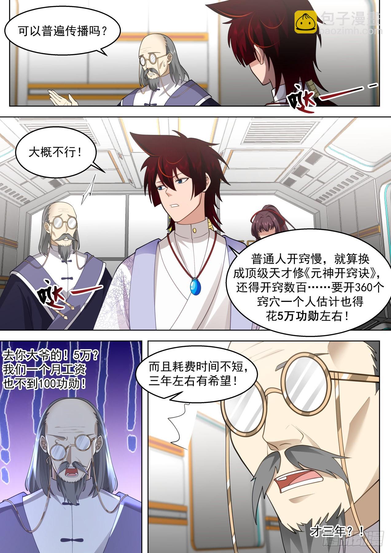 大明求索-铸身就铸最强的！-第440话