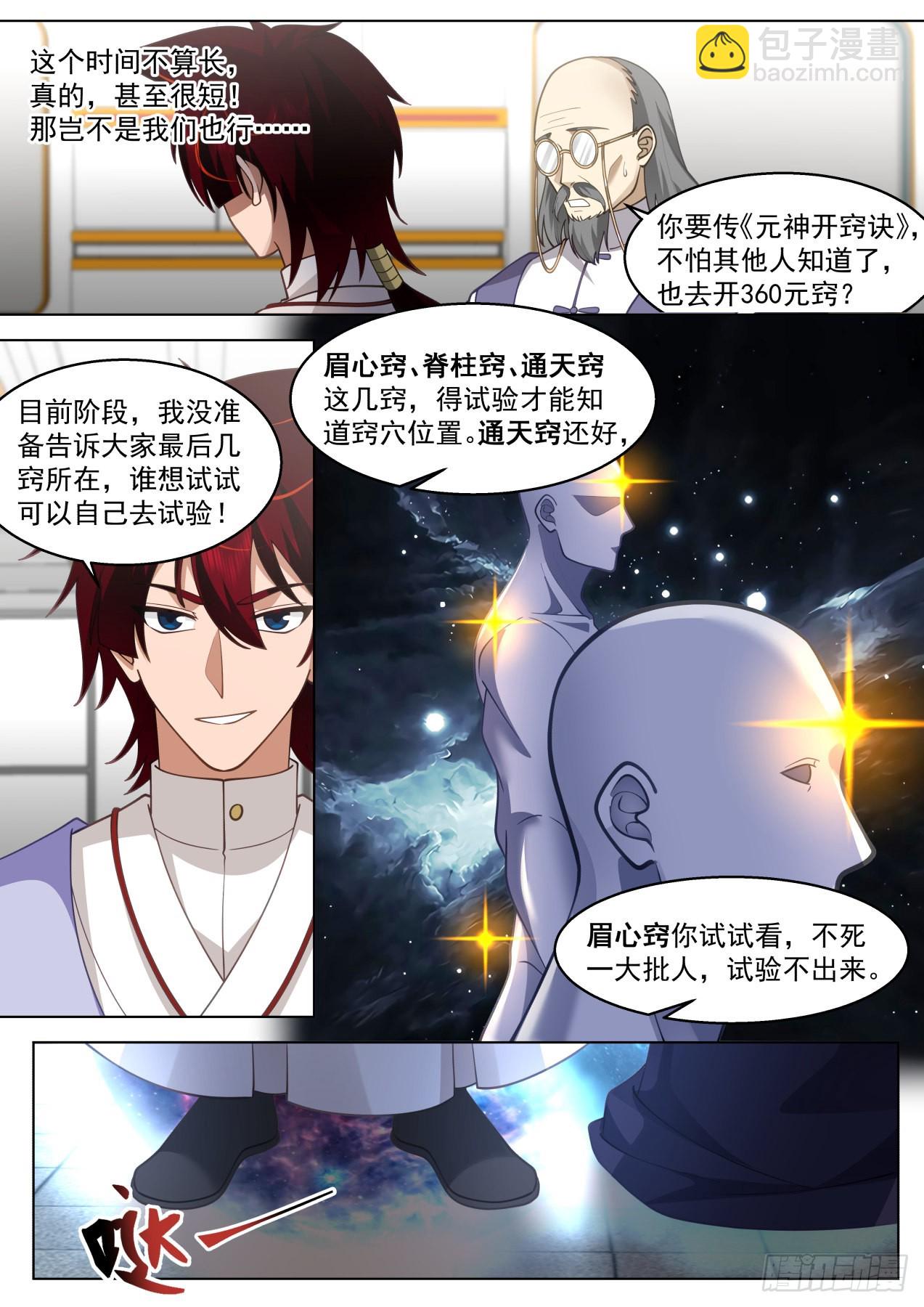 大明求索-铸身就铸最强的！-第440话