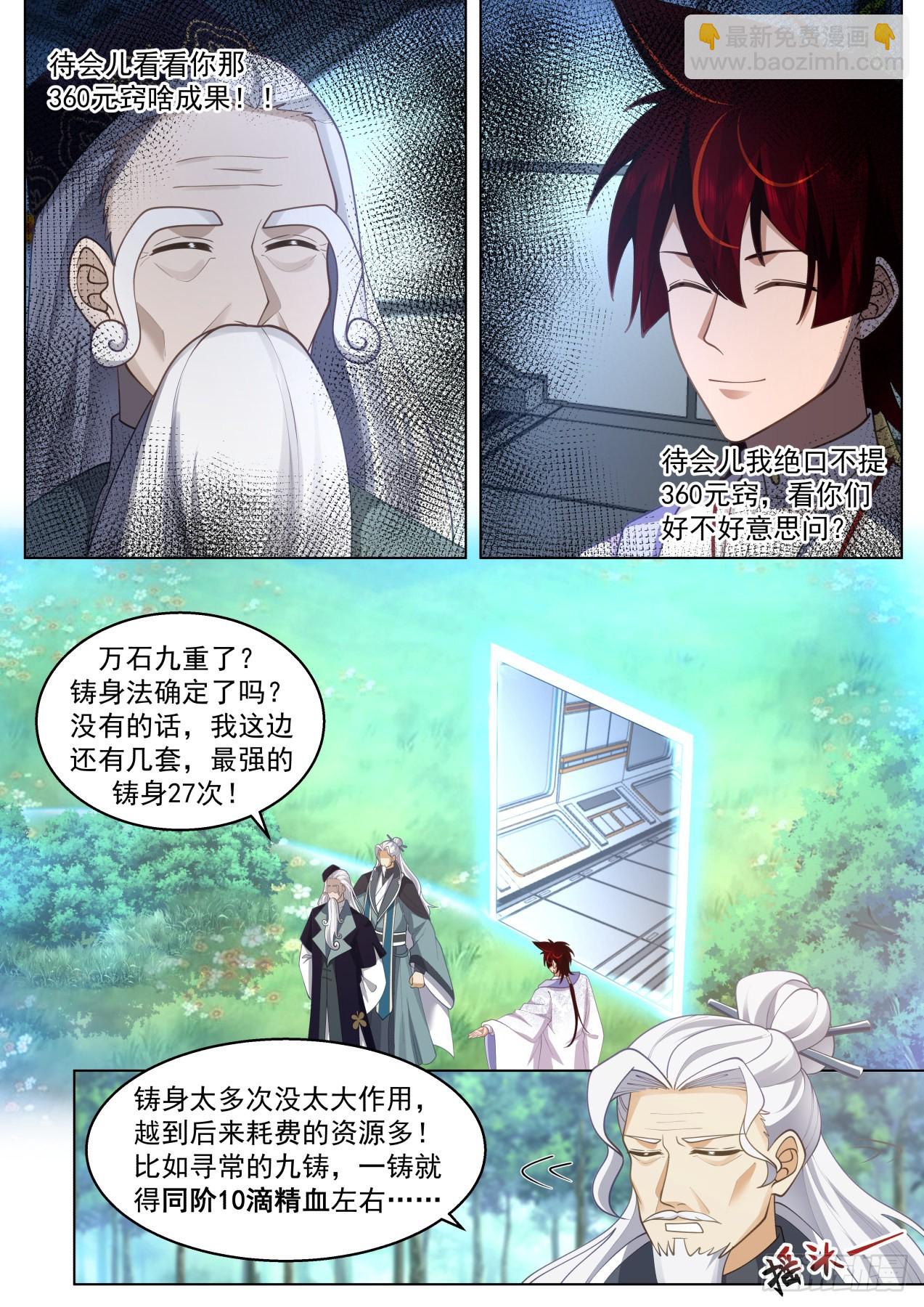 大明求索-铸身就铸最强的！-第440话