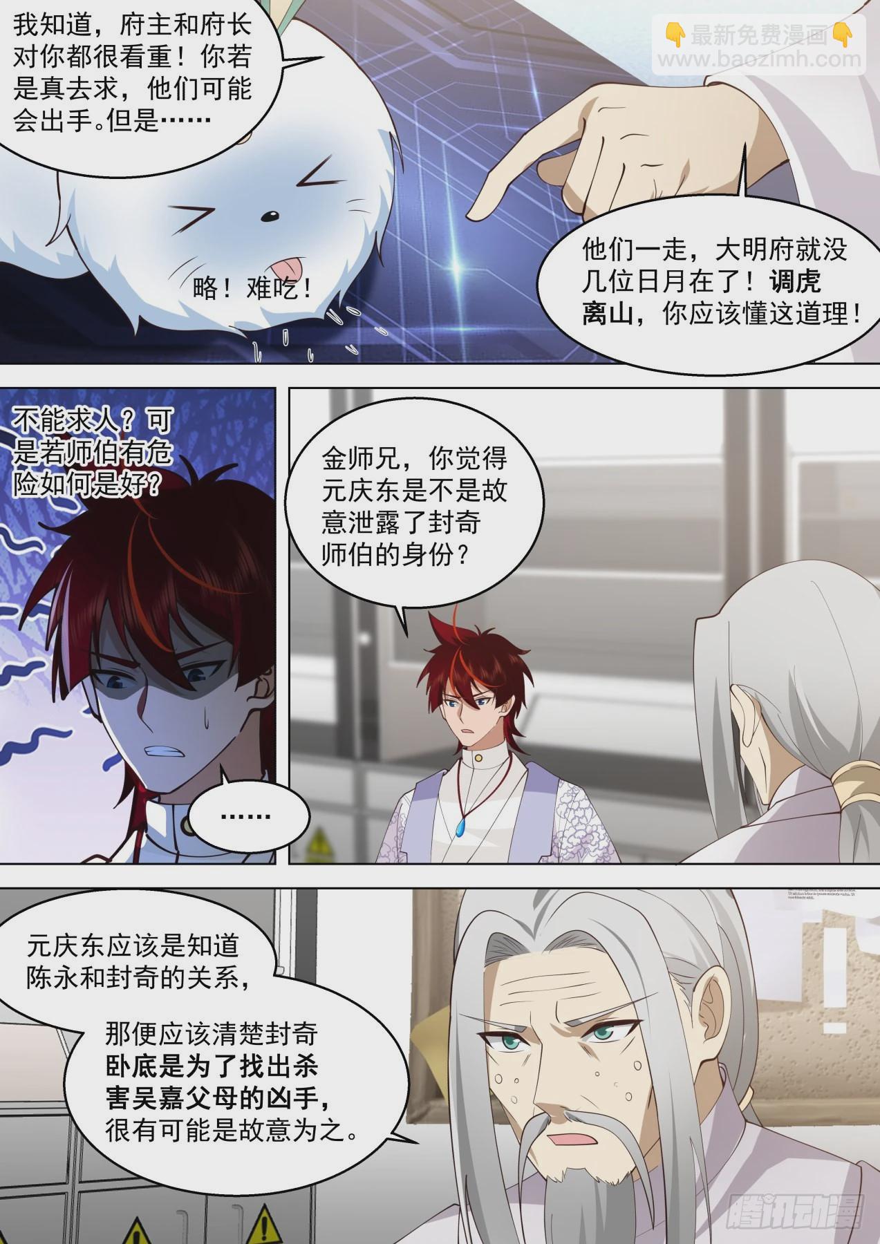 史上最强篇-求人不如求己！-第442话