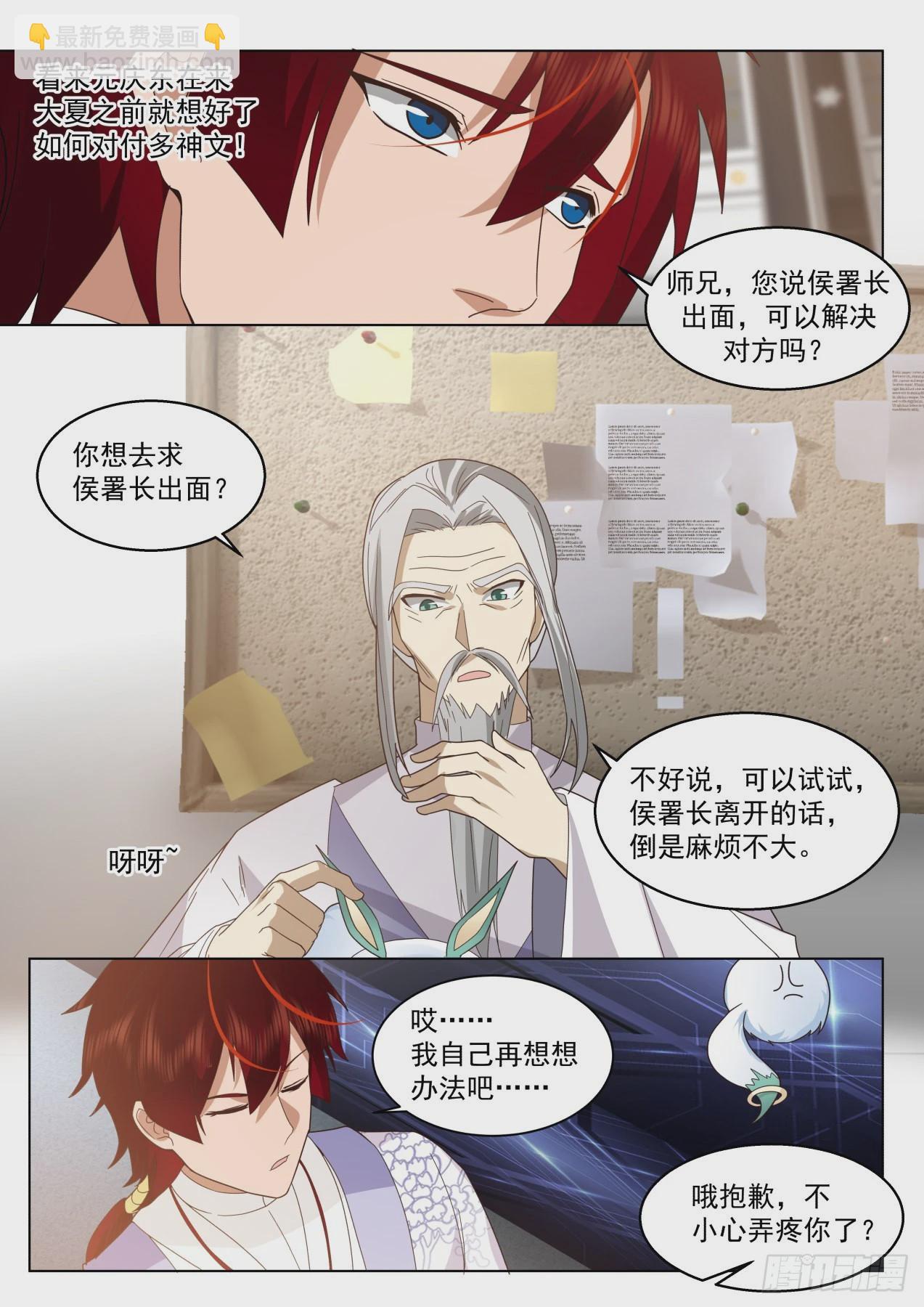 史上最强篇-求人不如求己！-第442话