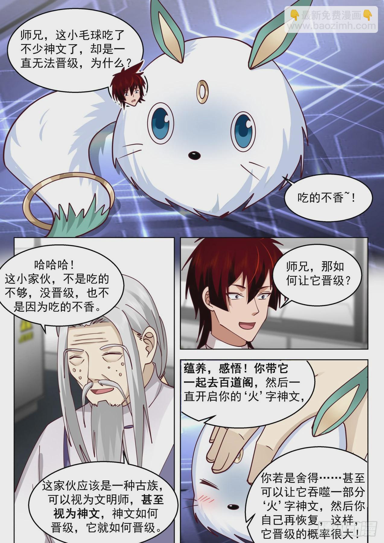 史上最强篇-求人不如求己！-第442话