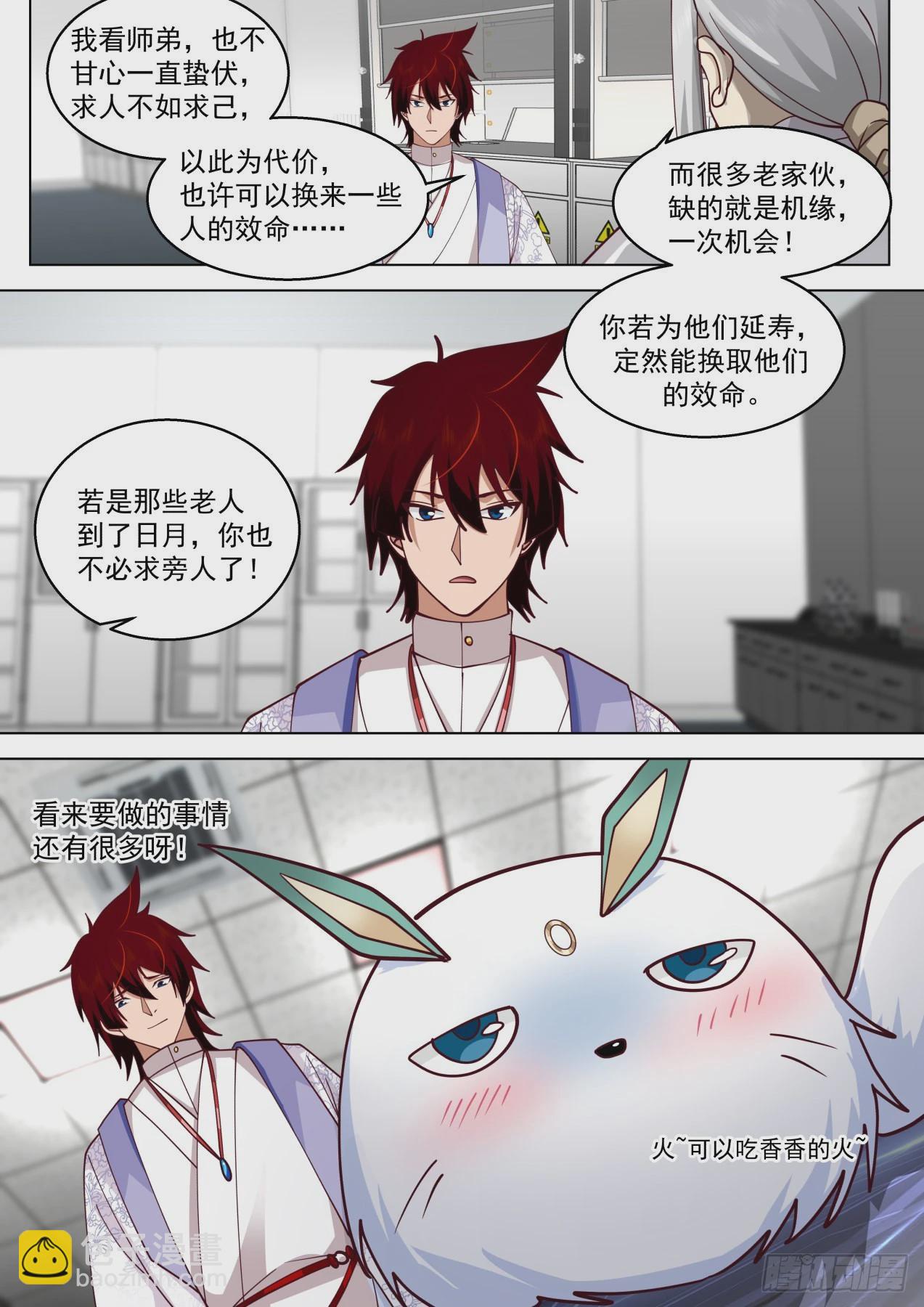 史上最强篇-求人不如求己！-第442话