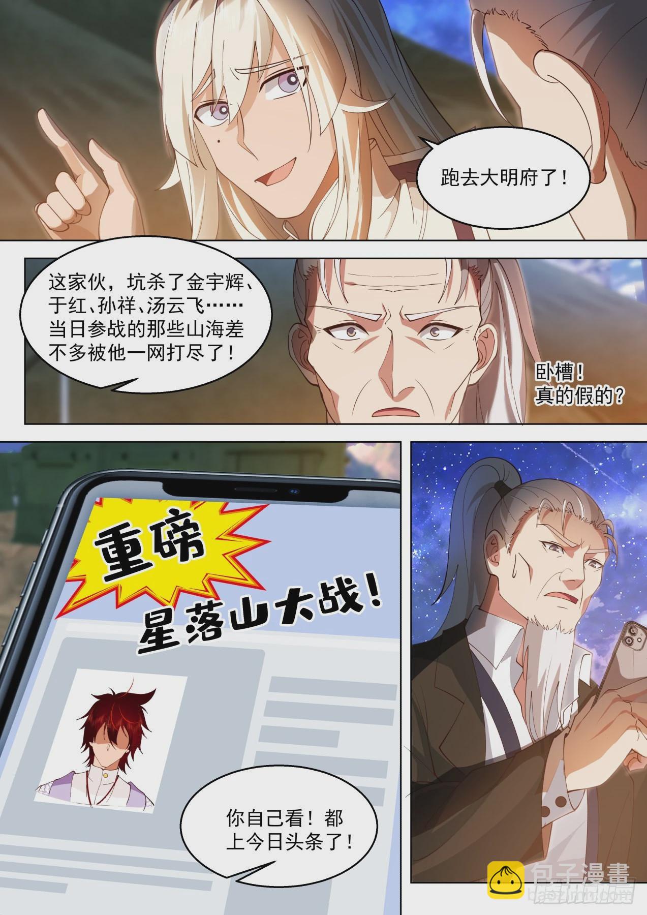 史上最强篇-求人不如求己！-第442话
