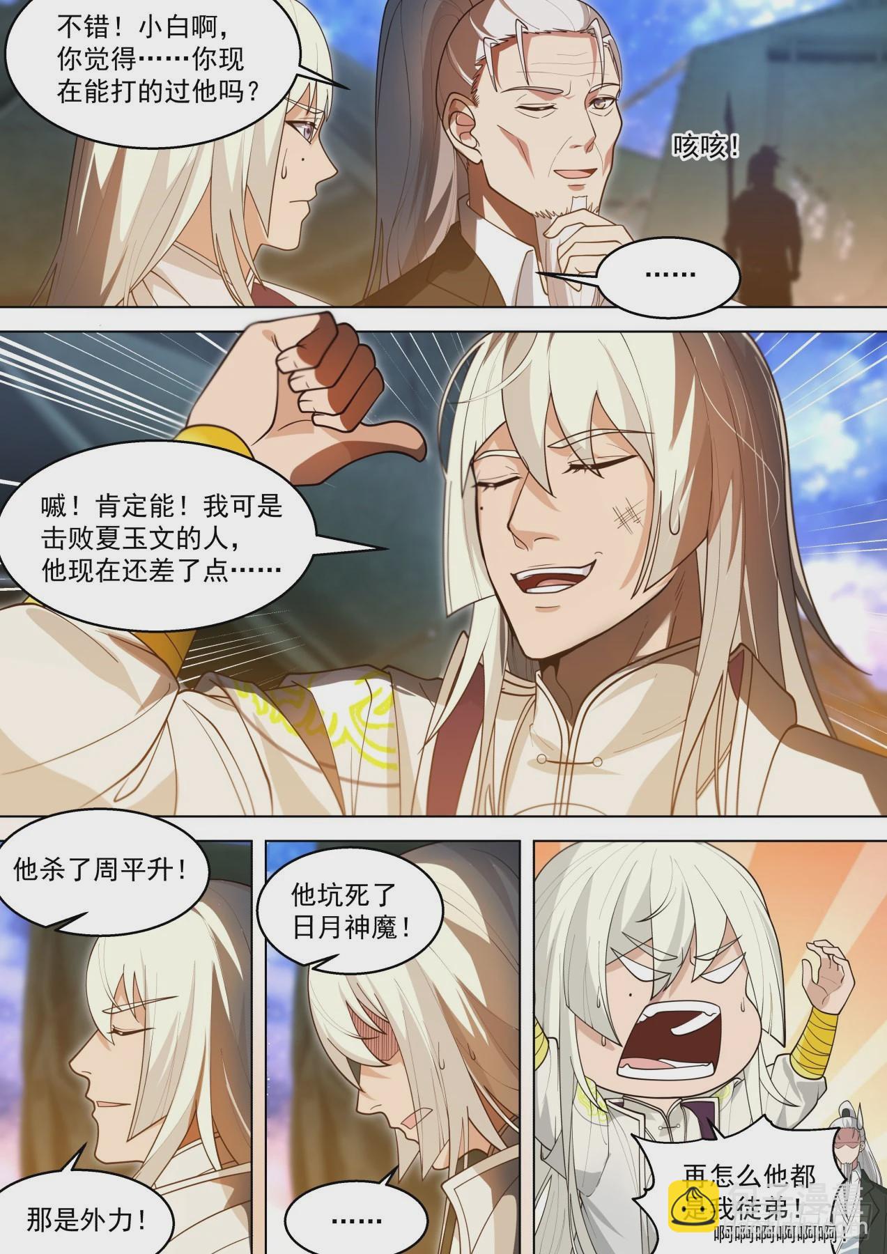 史上最强篇-求人不如求己！-第442话