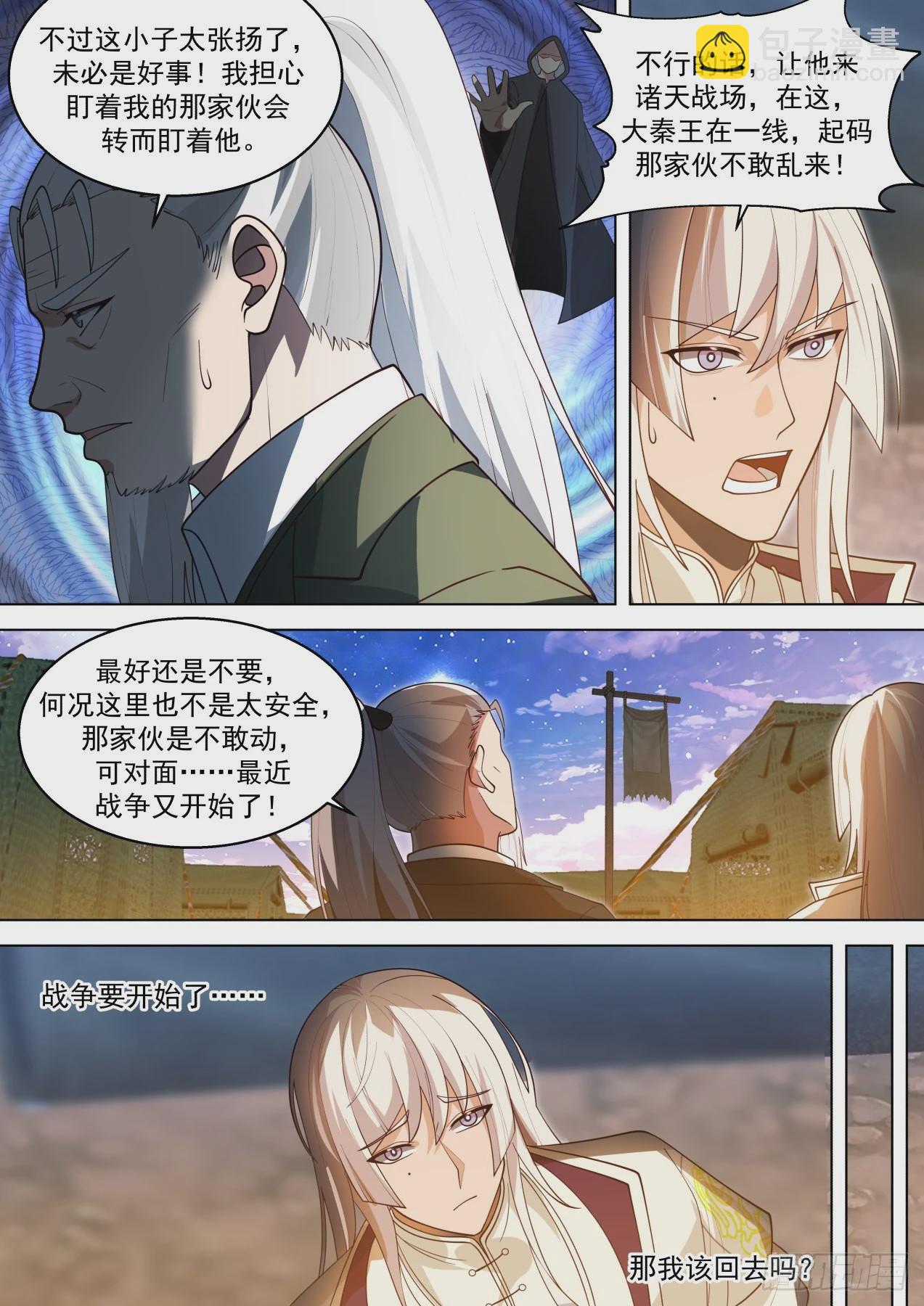 史上最强篇-求人不如求己！-第442话