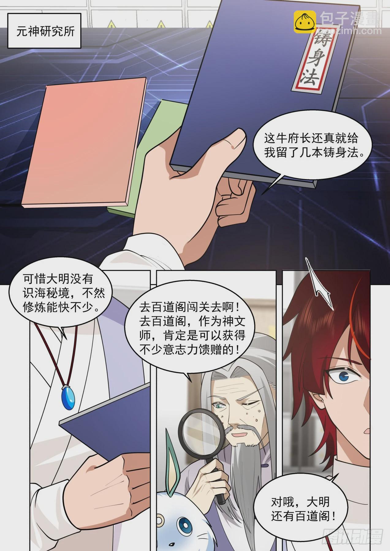史上最强篇-求人不如求己！-第442话