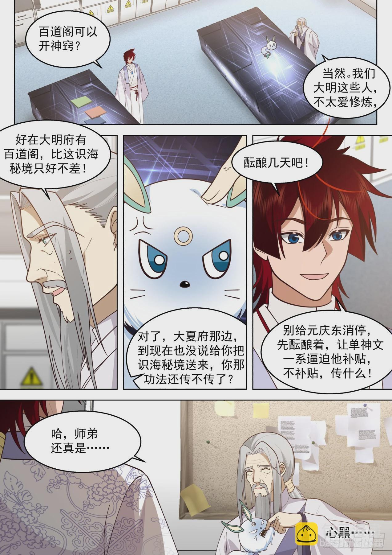 史上最强篇-求人不如求己！-第442话