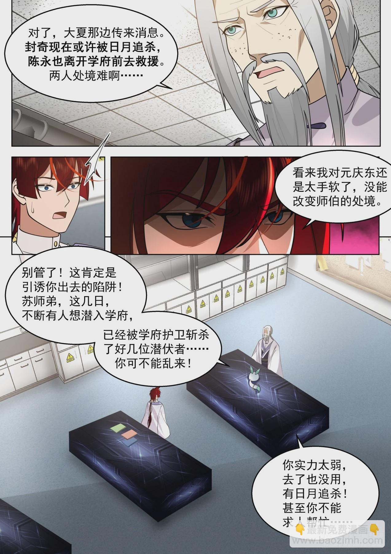 史上最强篇-求人不如求己！-第442话