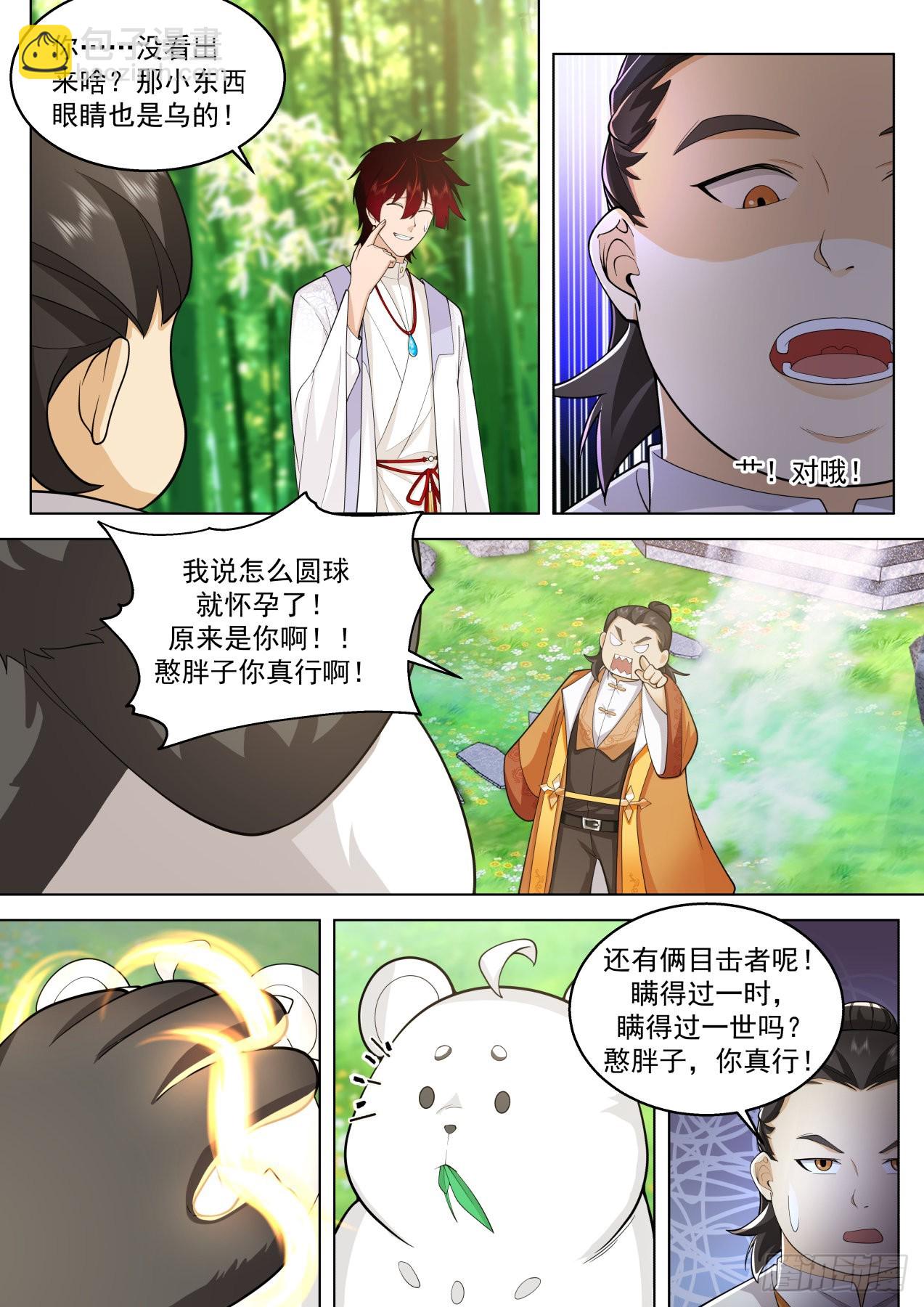 史上最强篇-食铁兽-第444话