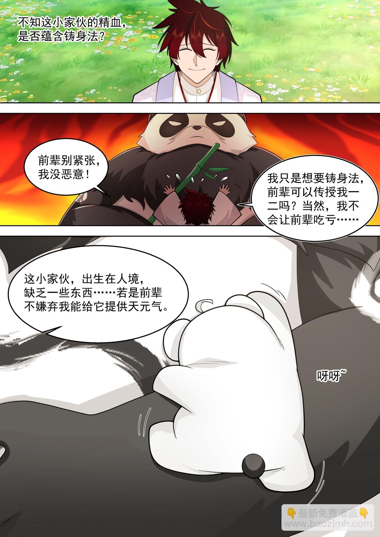 史上最强篇-食铁兽-第444话