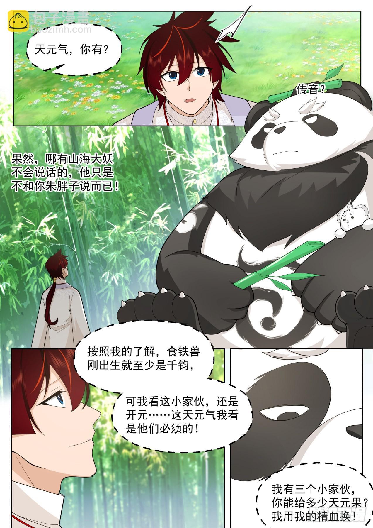 史上最强篇-食铁兽-第444话