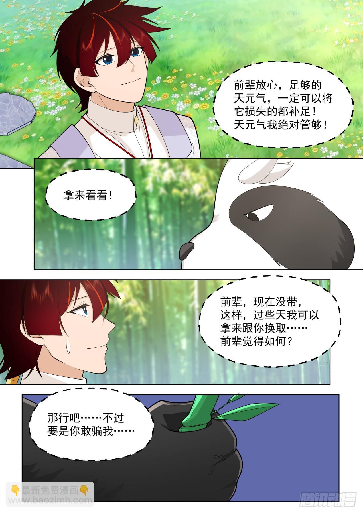 史上最强篇-食铁兽-第444话