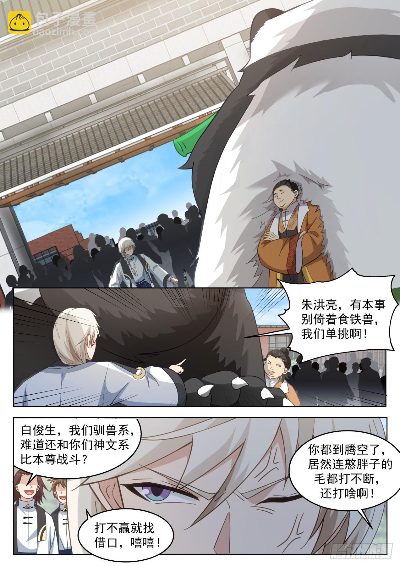 史上最强篇-食铁兽-第444话