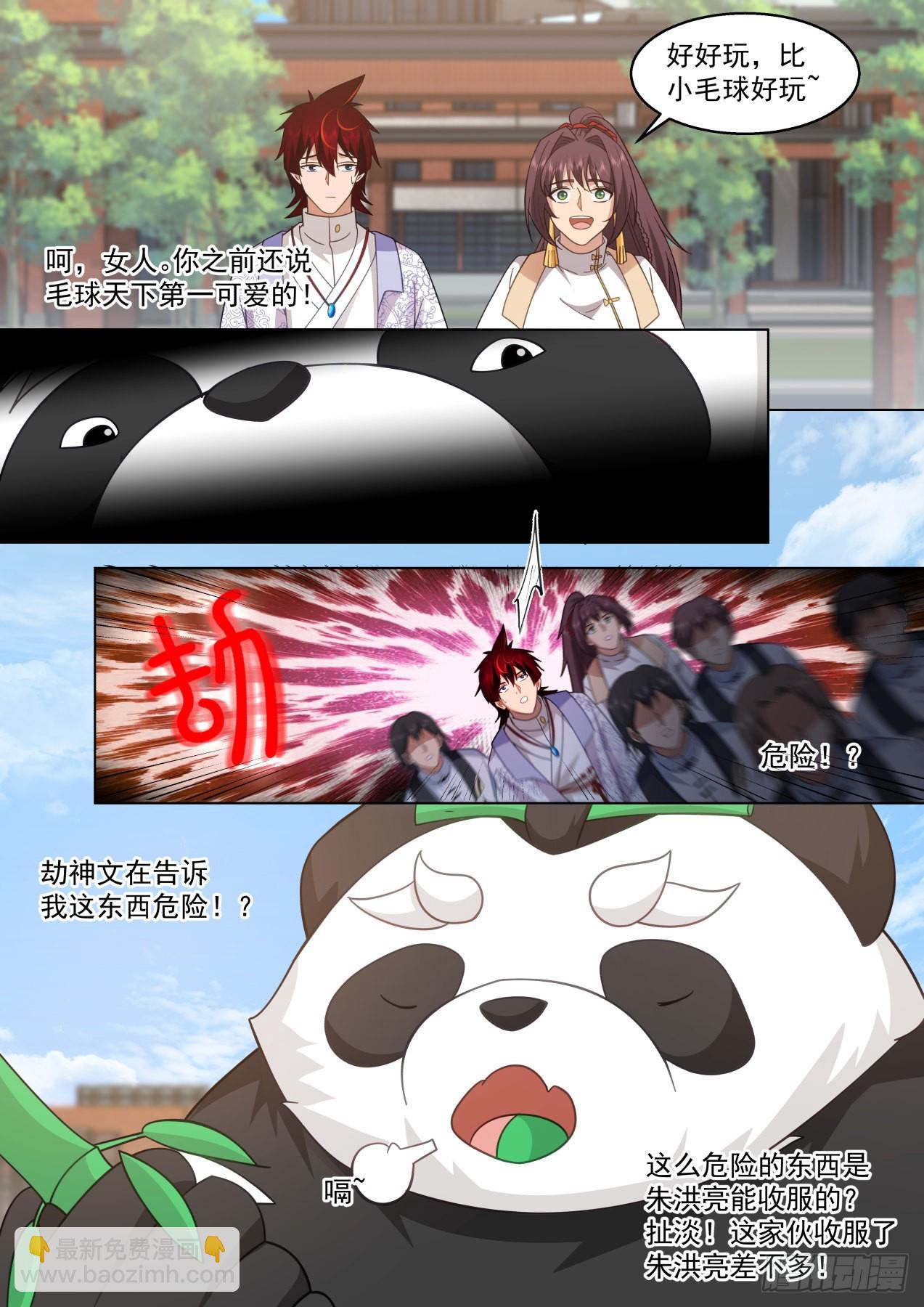 史上最强篇-食铁兽-第444话