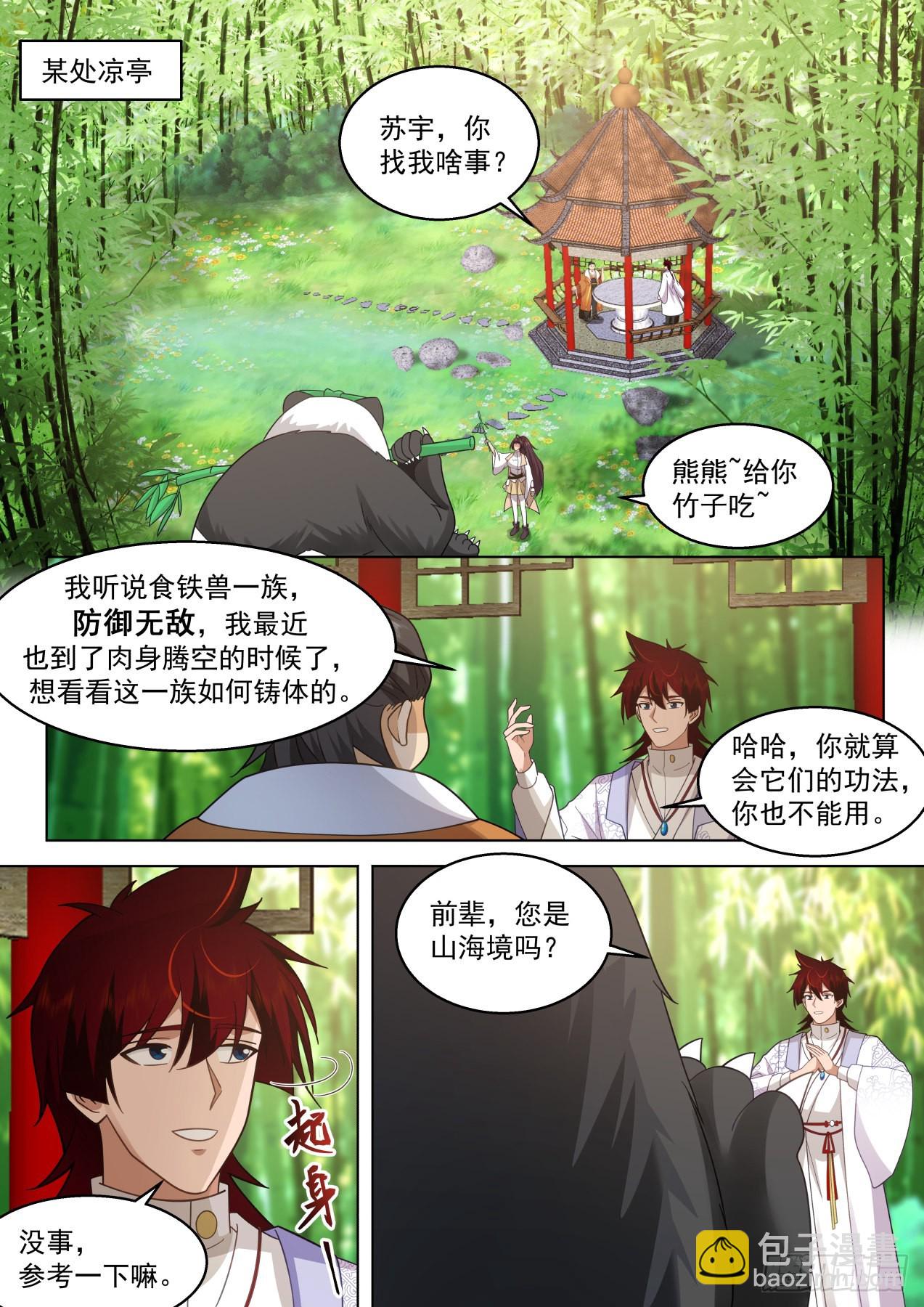 史上最强篇-食铁兽-第444话