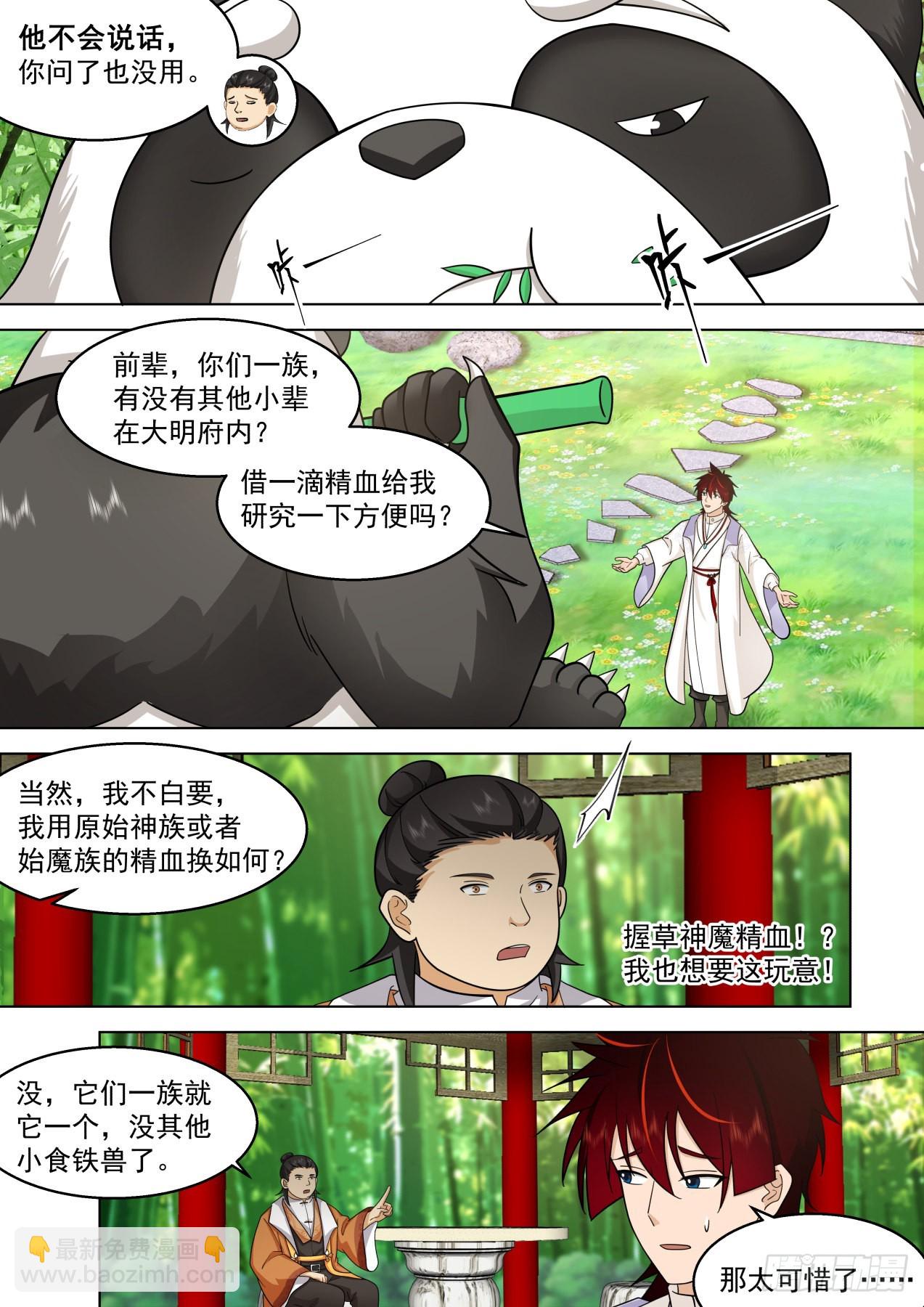 史上最强篇-食铁兽-第444话