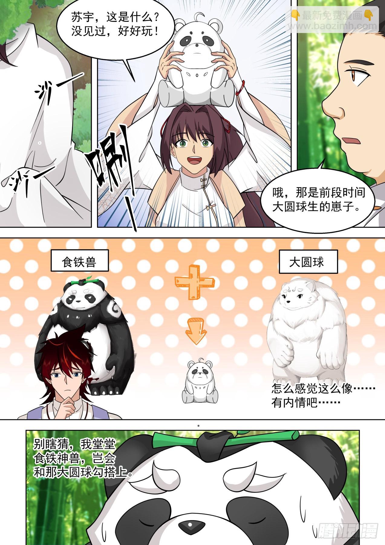 史上最强篇-食铁兽-第444话