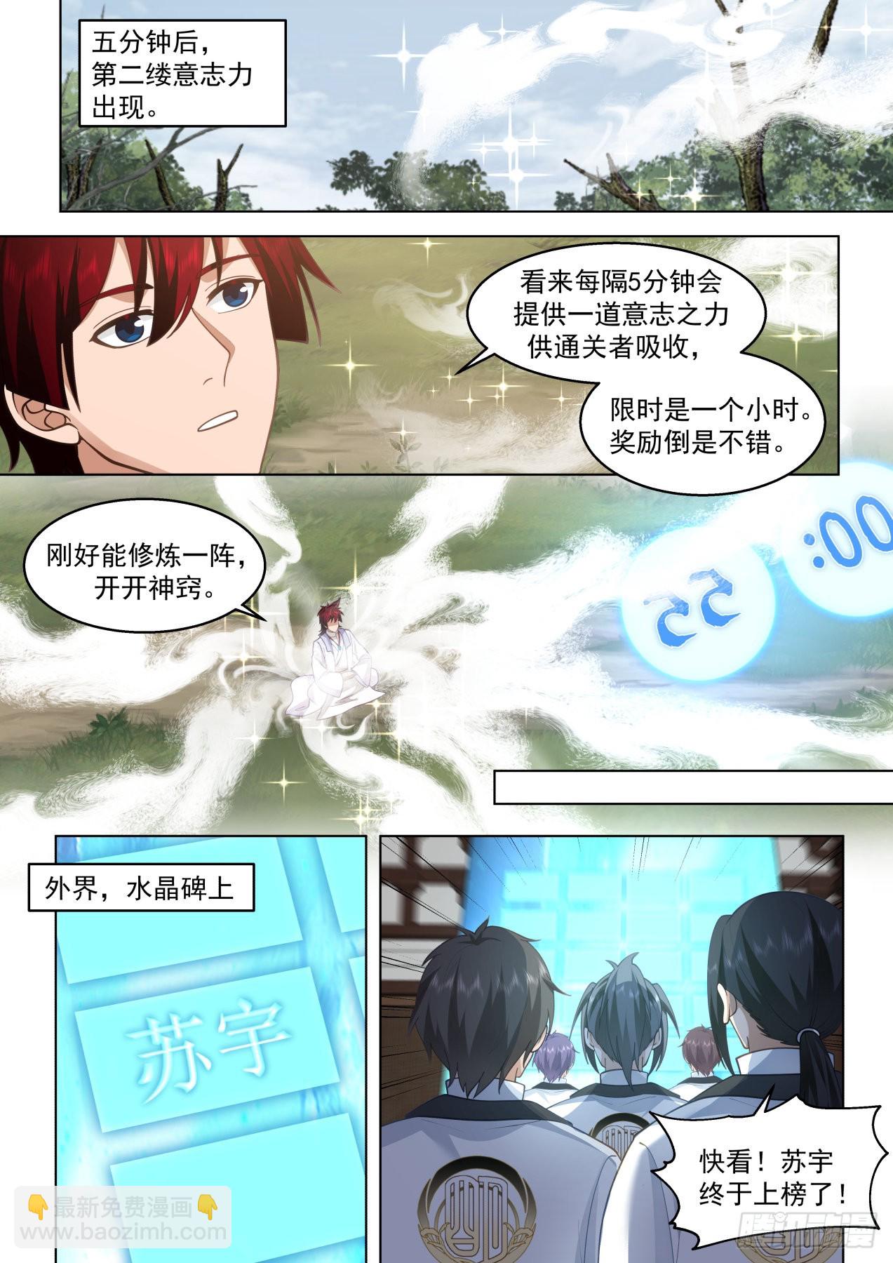 史上最强篇-闯关如喝水-第446话