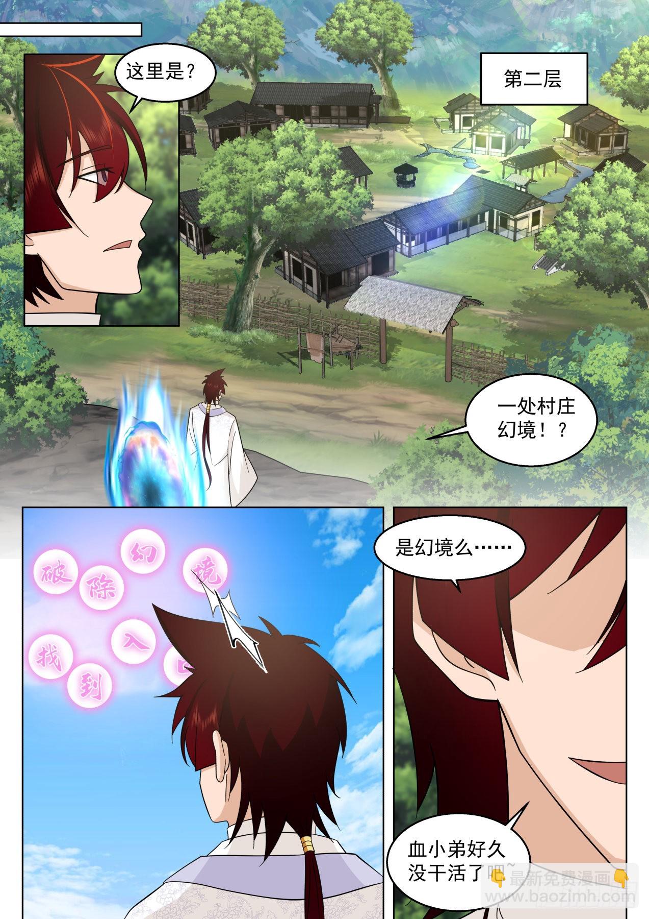 史上最强篇-闯关如喝水-第446话