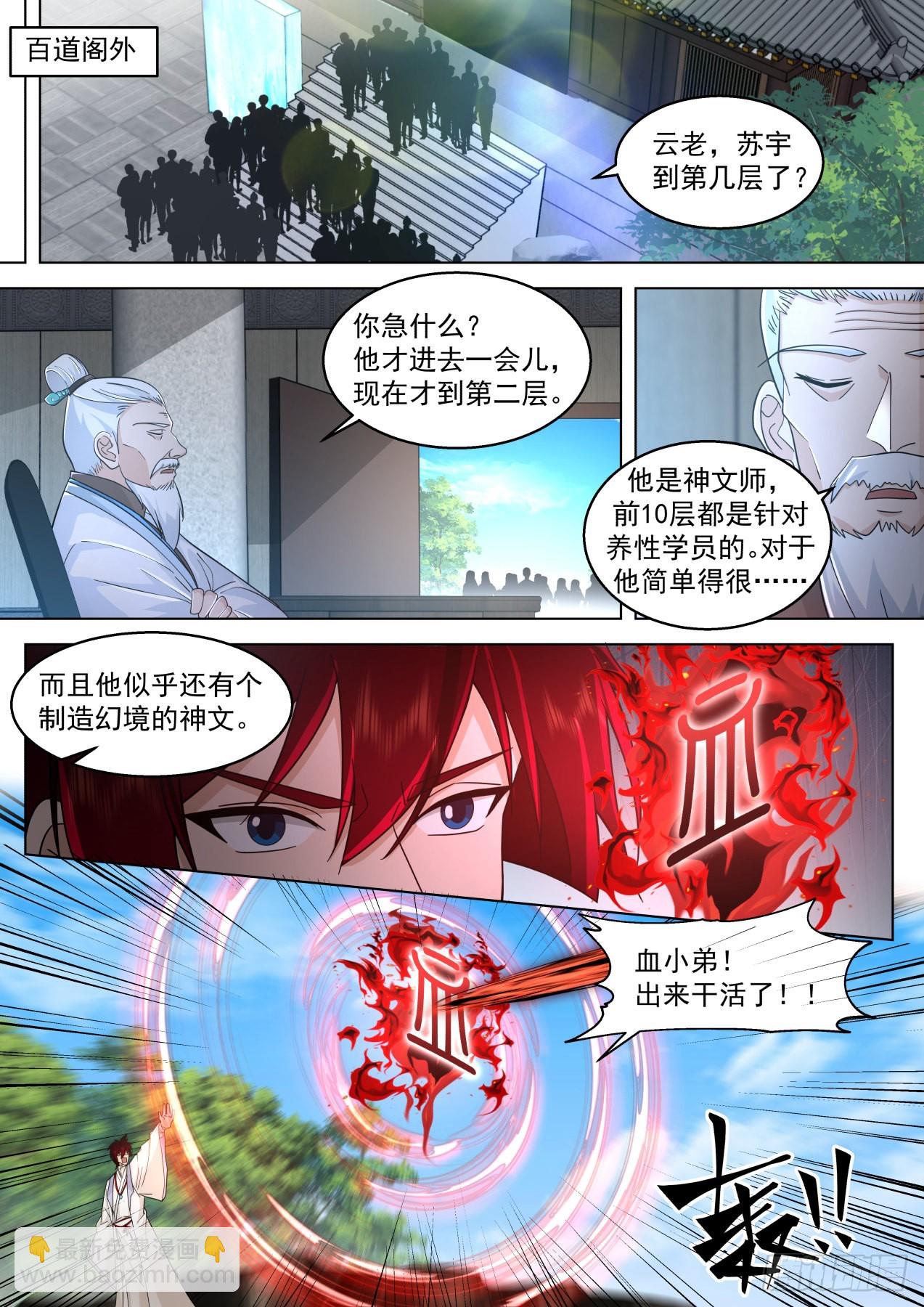 史上最强篇-闯关如喝水-第446话