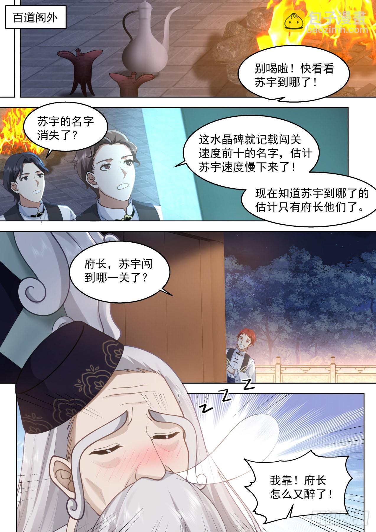 史上最强篇-神文师的挑战-第448话