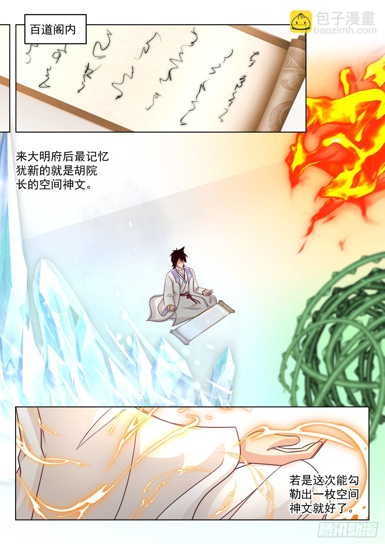 史上最强篇-神文师的挑战-第448话