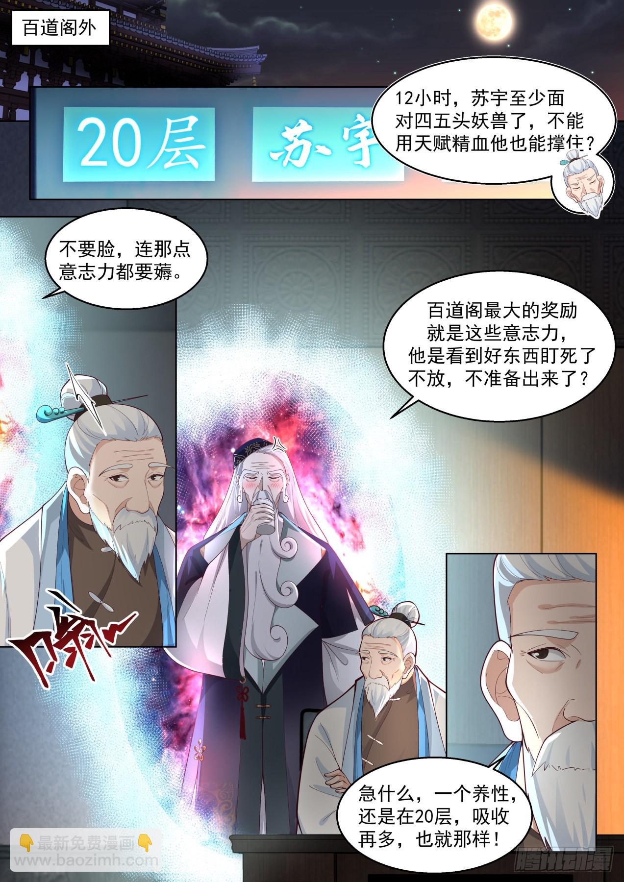 史上最强篇-神文师的挑战-第448话