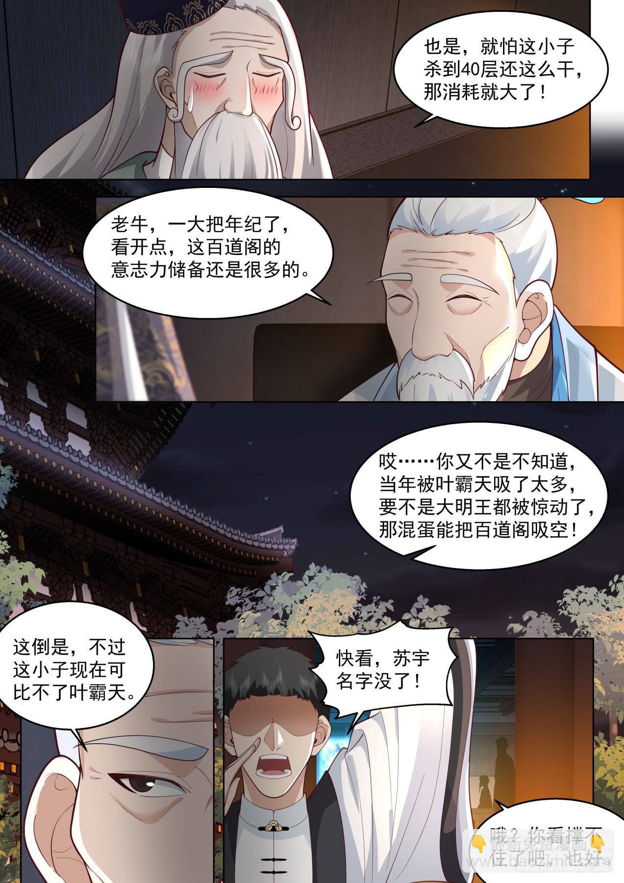 史上最强篇-神文师的挑战-第448话