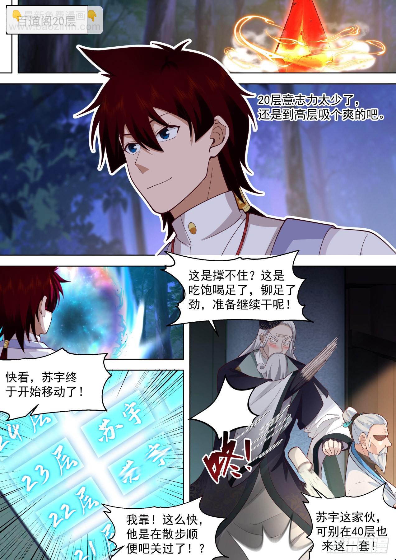 史上最强篇-神文师的挑战-第448话