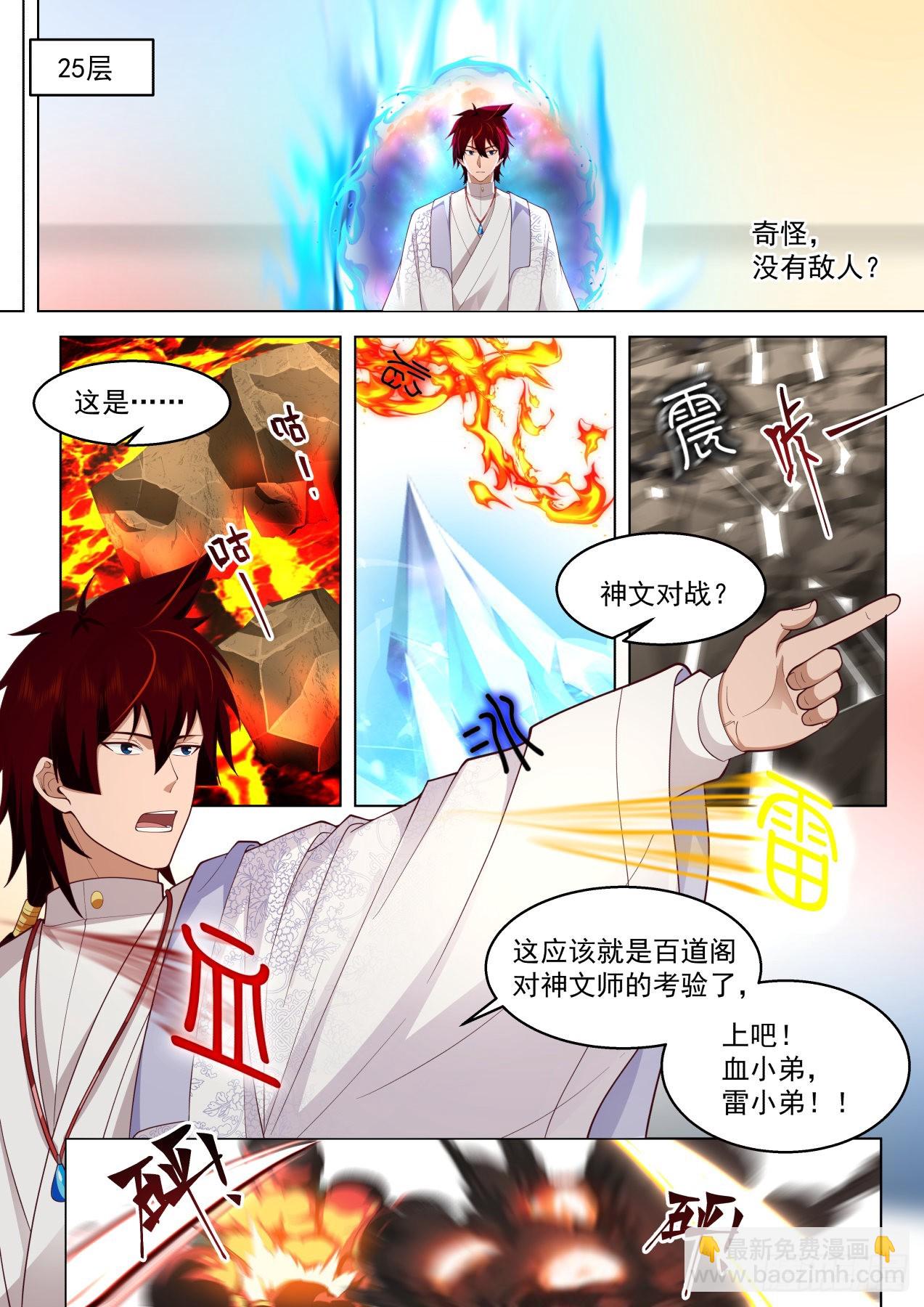 史上最强篇-神文师的挑战-第448话