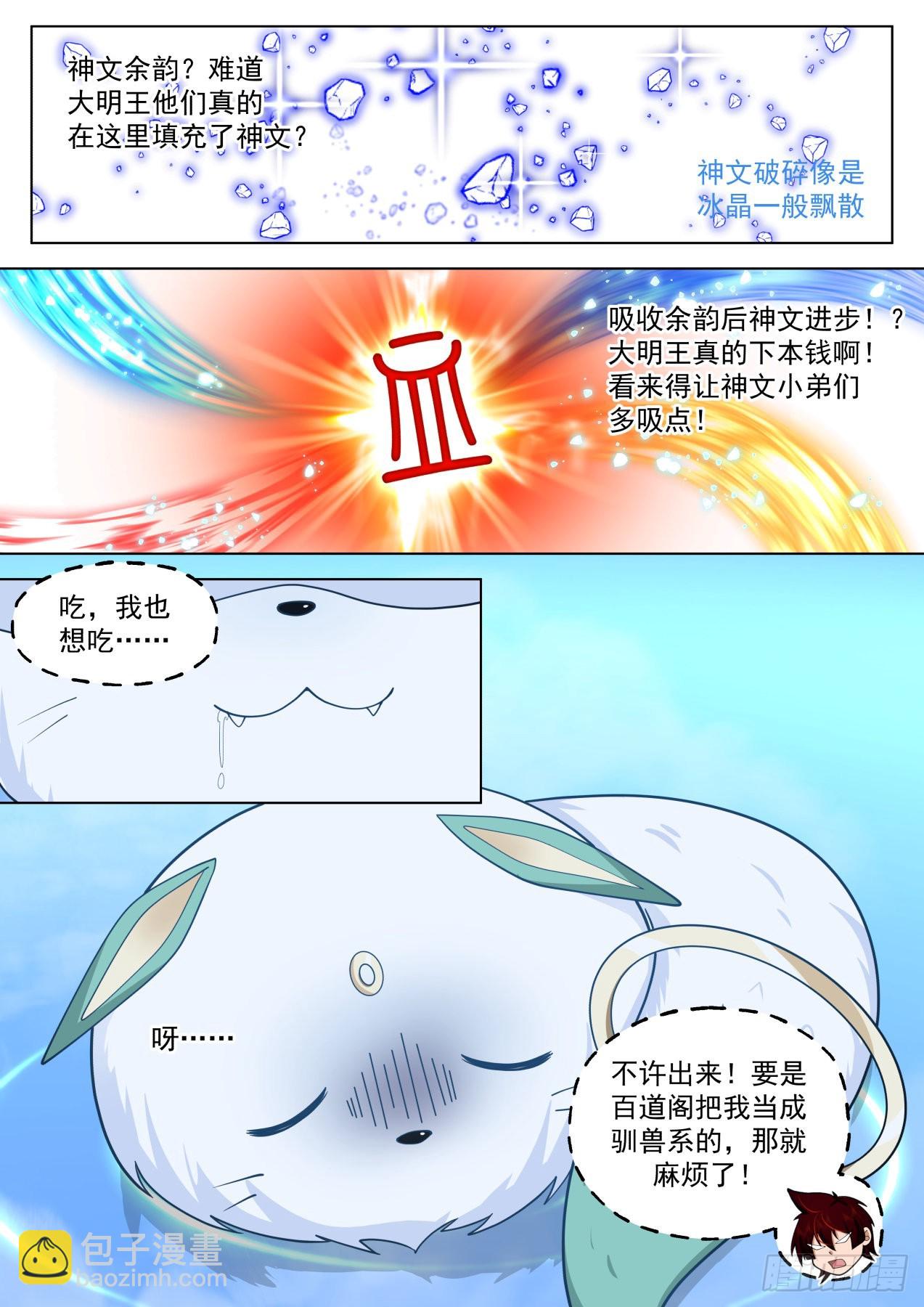 史上最强篇-神文师的挑战-第448话