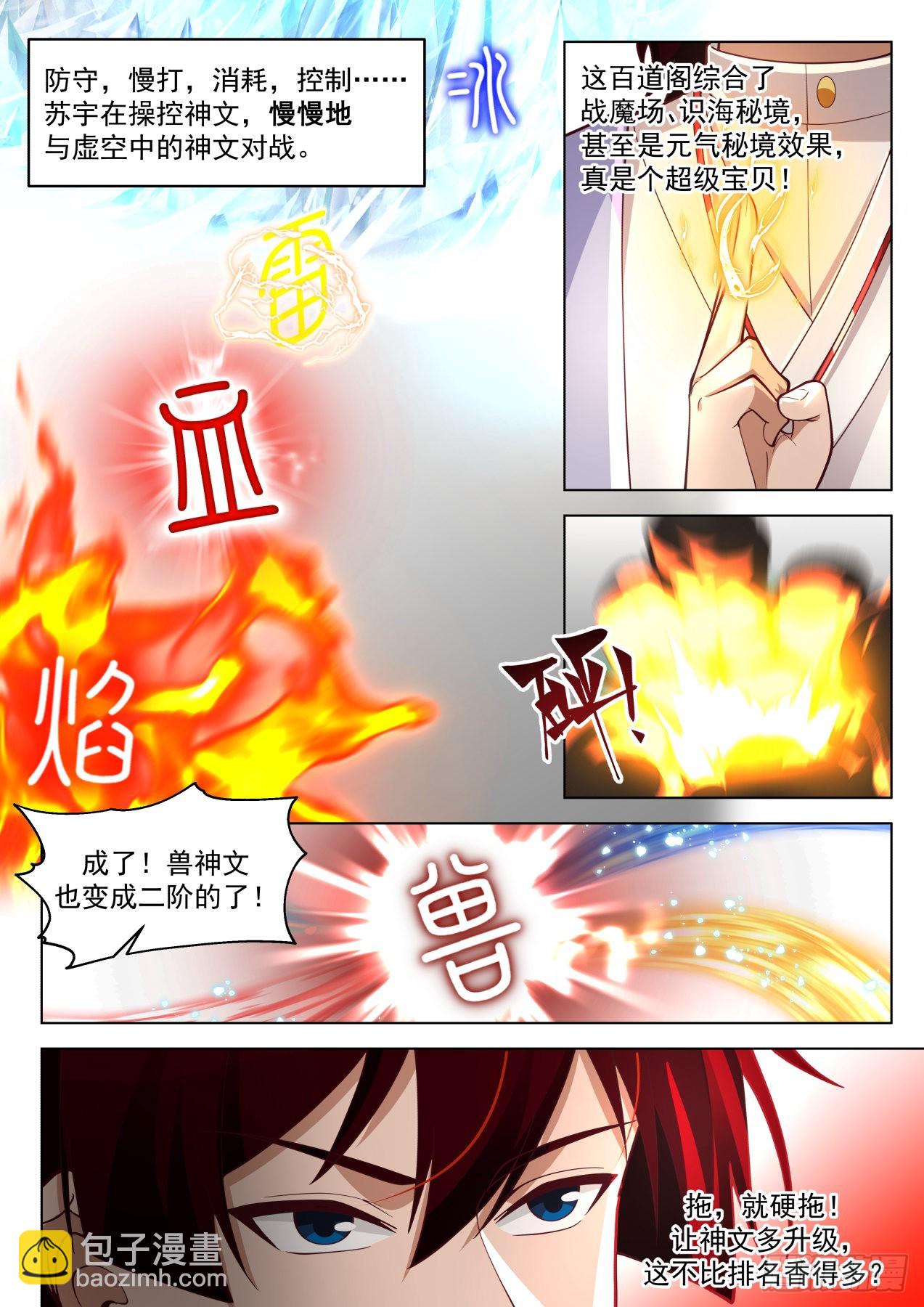 史上最强篇-神文师的挑战-第448话