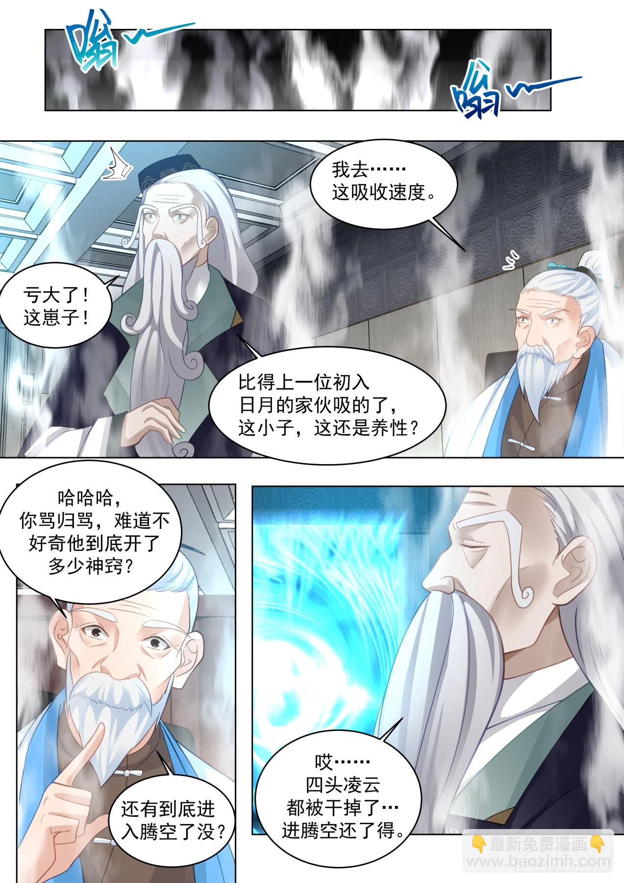 史上最强篇-天降异象-第450话