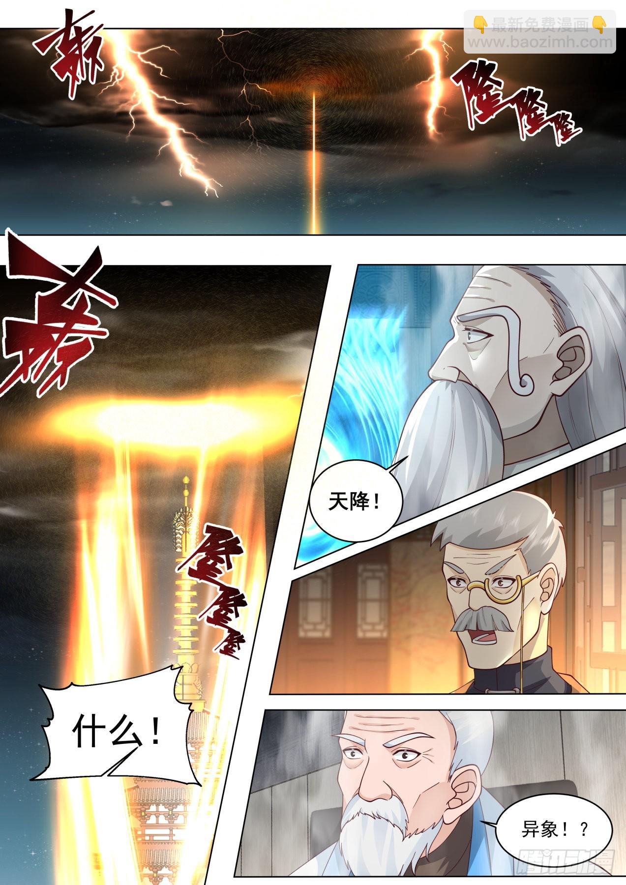 史上最强篇-天降异象-第450话