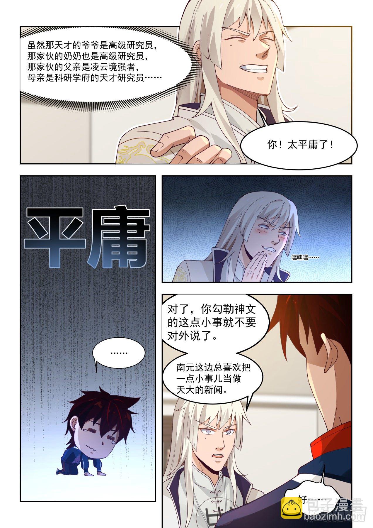 收徒像是当徒弟-第46话