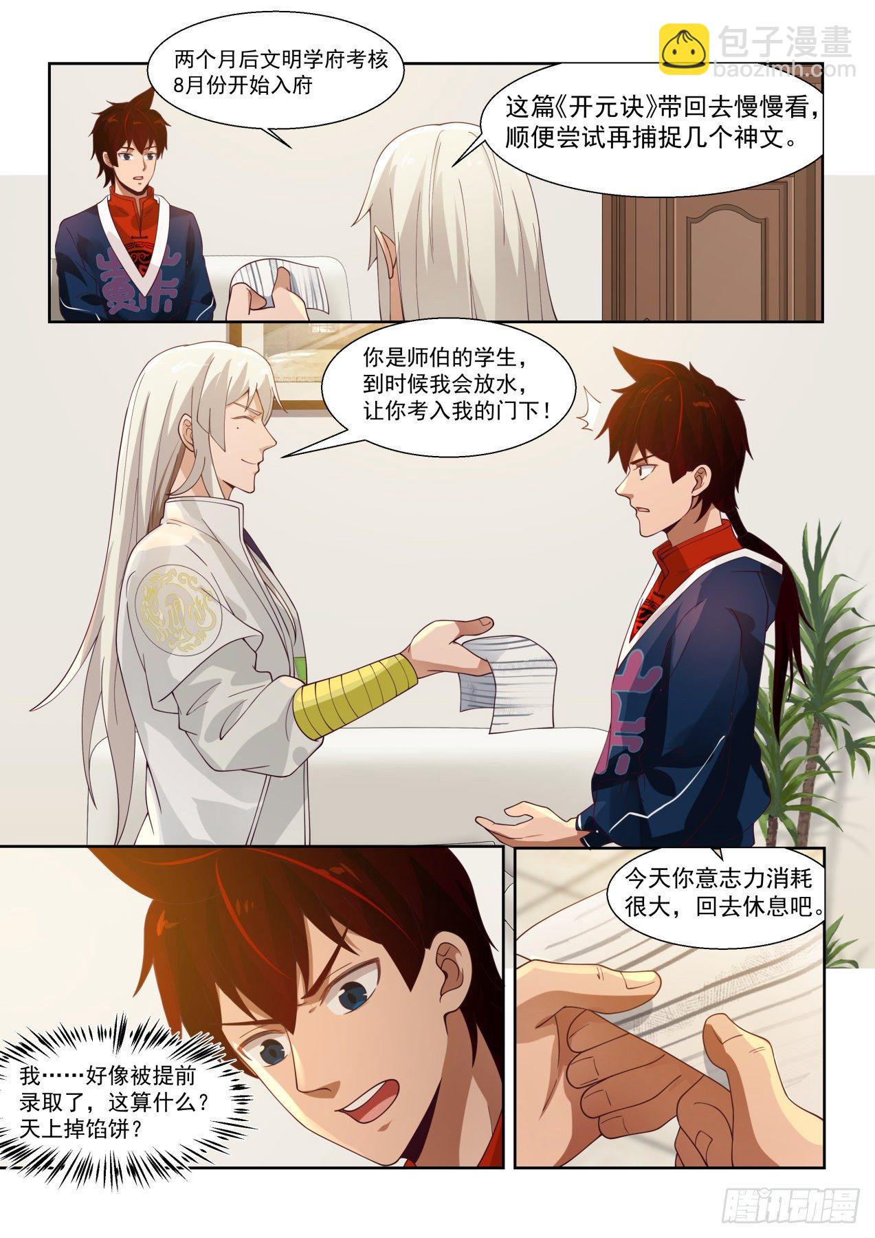 收徒像是当徒弟-第46话