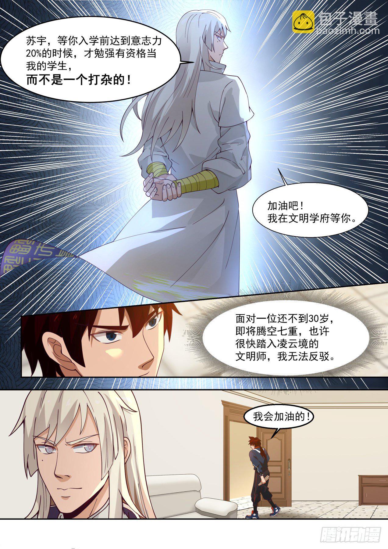 收徒像是当徒弟-第46话