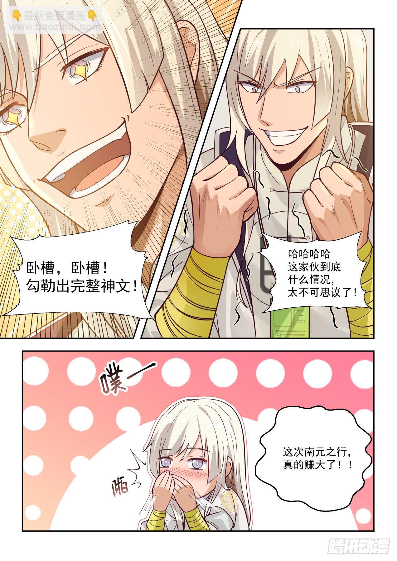收徒像是当徒弟-第46话