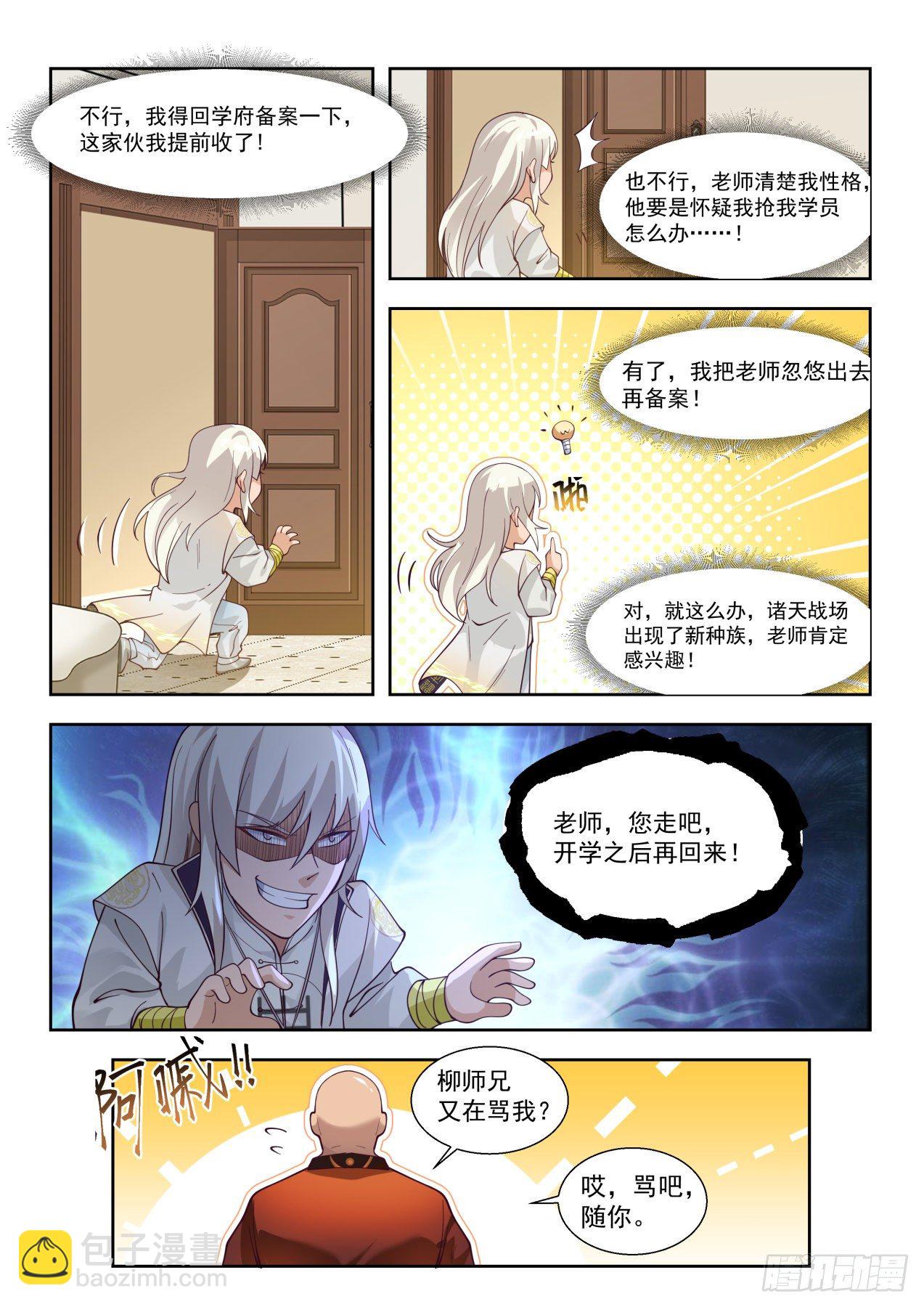 收徒像是当徒弟-第46话