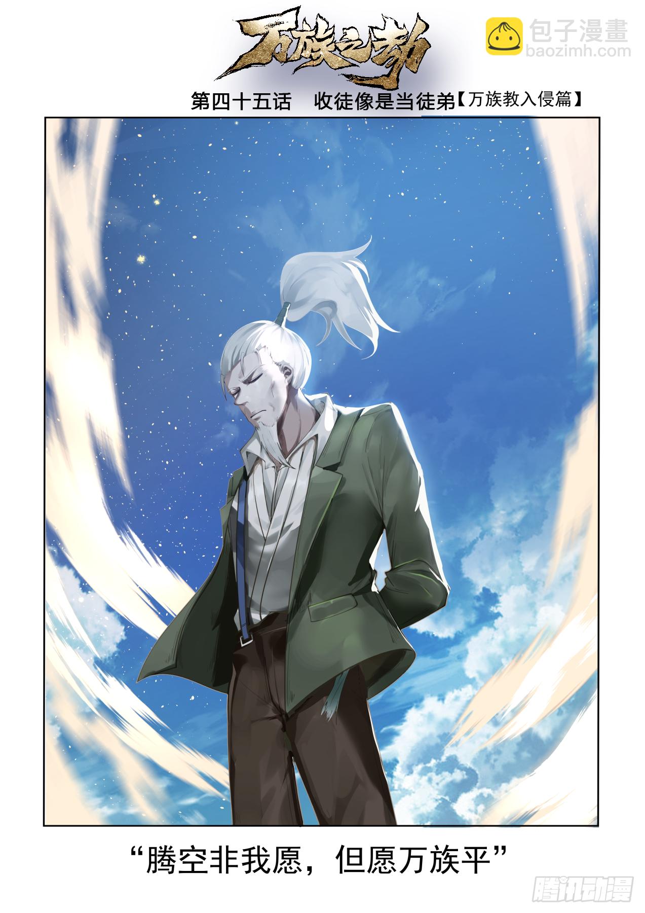 收徒像是当徒弟-第46话