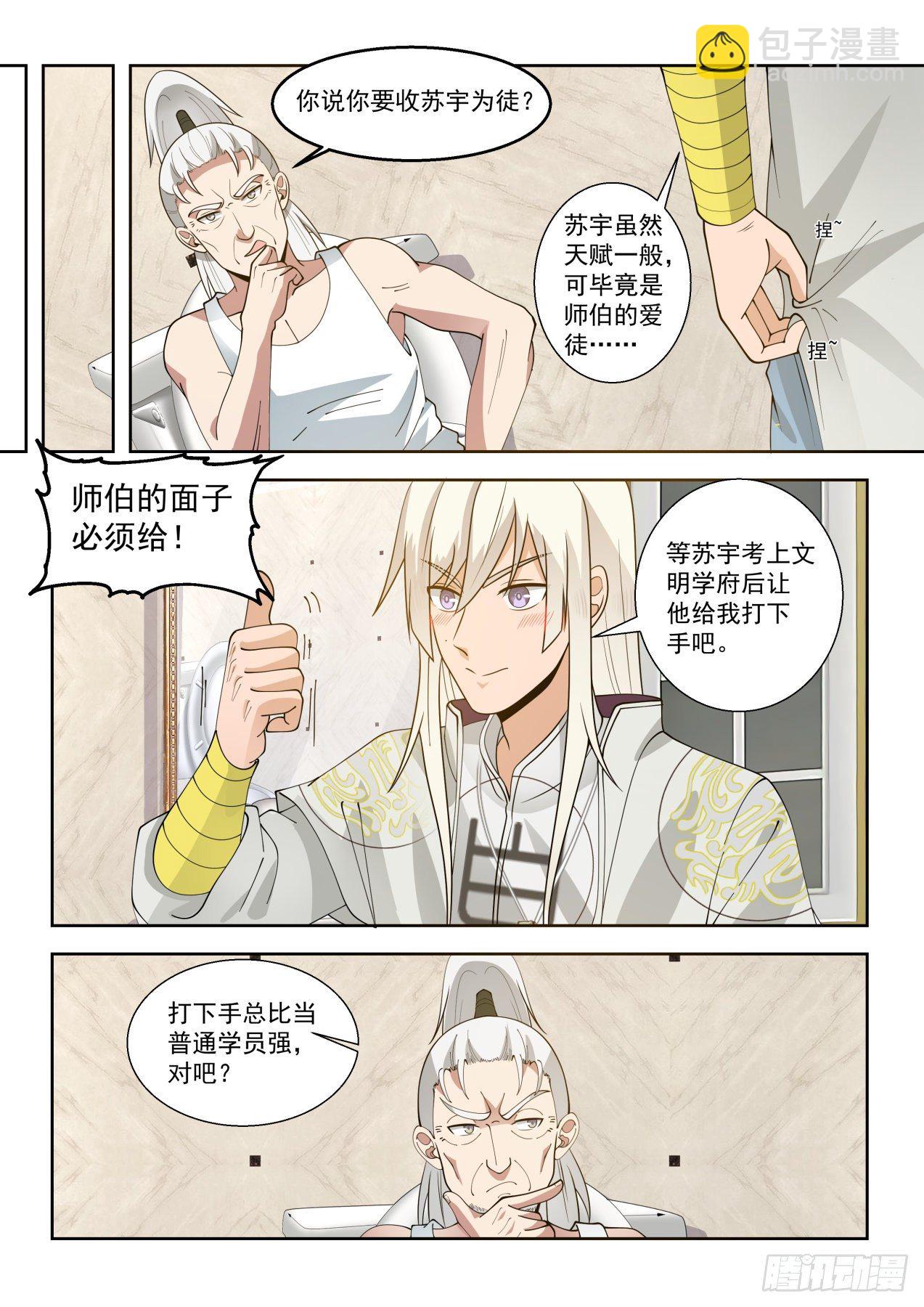 收徒像是当徒弟-第46话